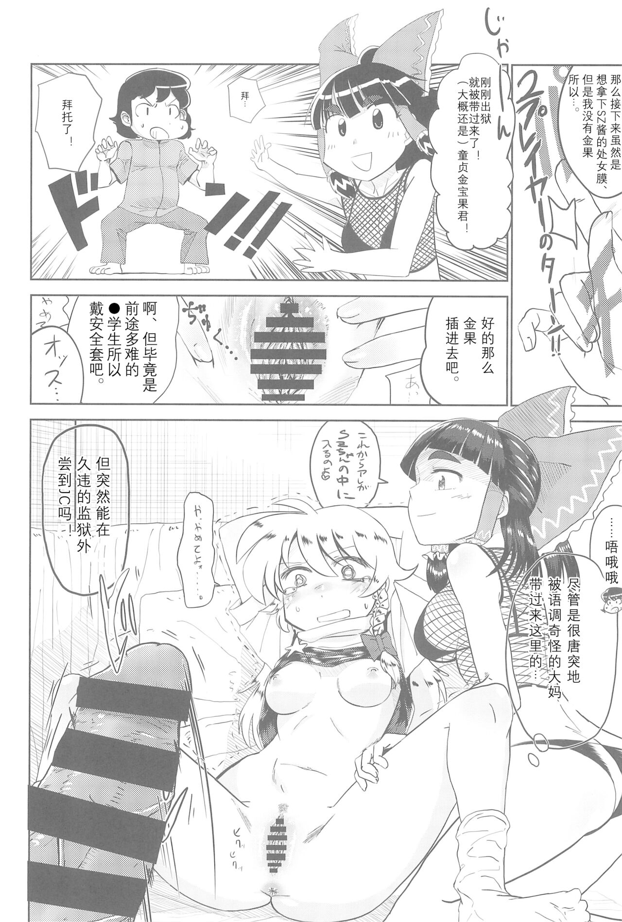 (例大祭15) [テコキッズ (よろず)] 大人のクッキ―☆～ブラック＆ホワイト～ (東方Project) [中国翻訳][ページ欠落]