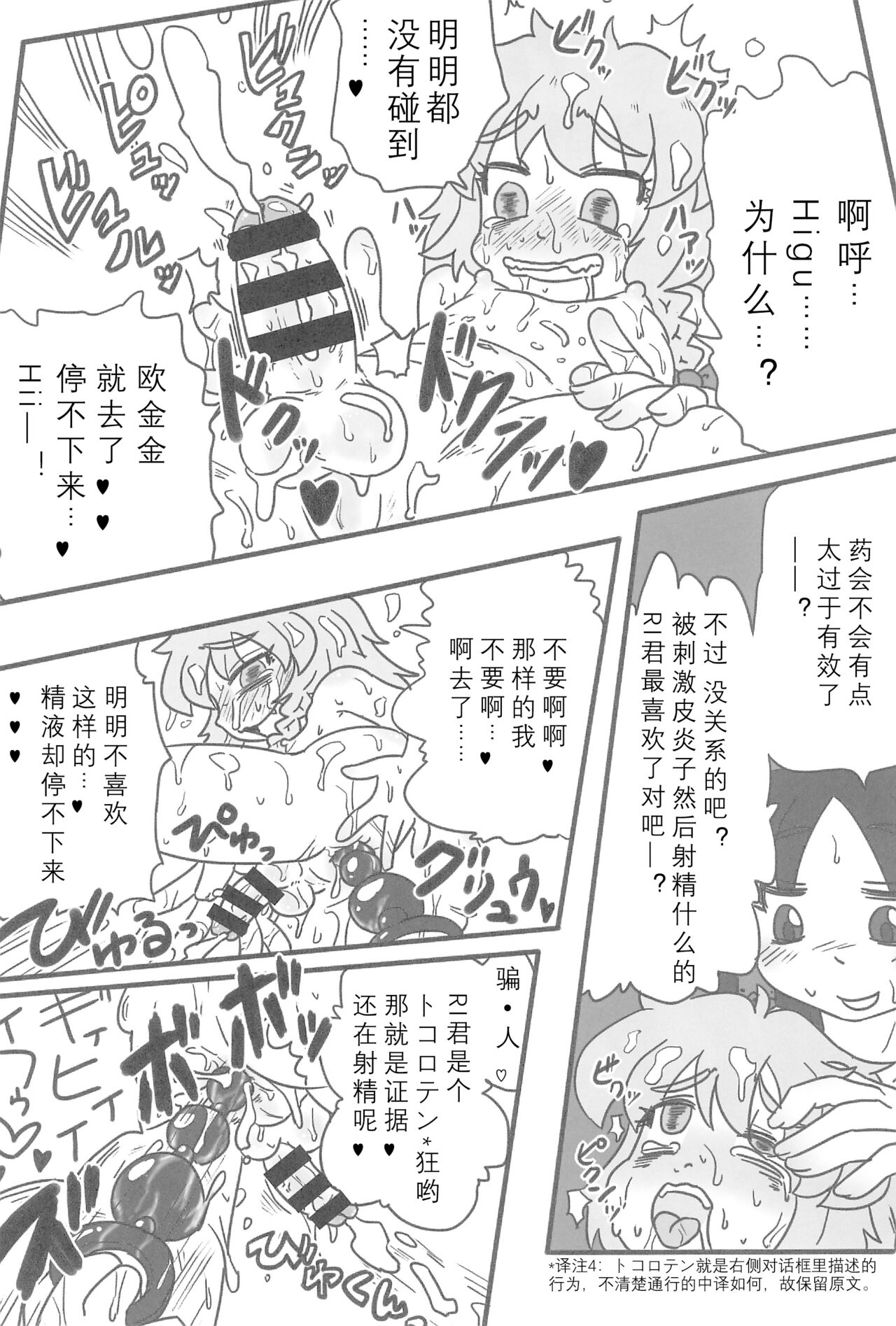 (例大祭15) [テコキッズ (よろず)] 大人のクッキ―☆～ブラック＆ホワイト～ (東方Project) [中国翻訳][ページ欠落]