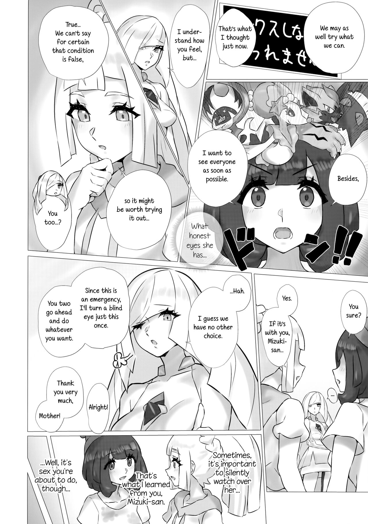 (C99) [ぱいとろぽんぷ (瑞海BB)] ShinyMoon×WhiteLily 3 (ポケットモンスター サン・ムーン) [英訳]