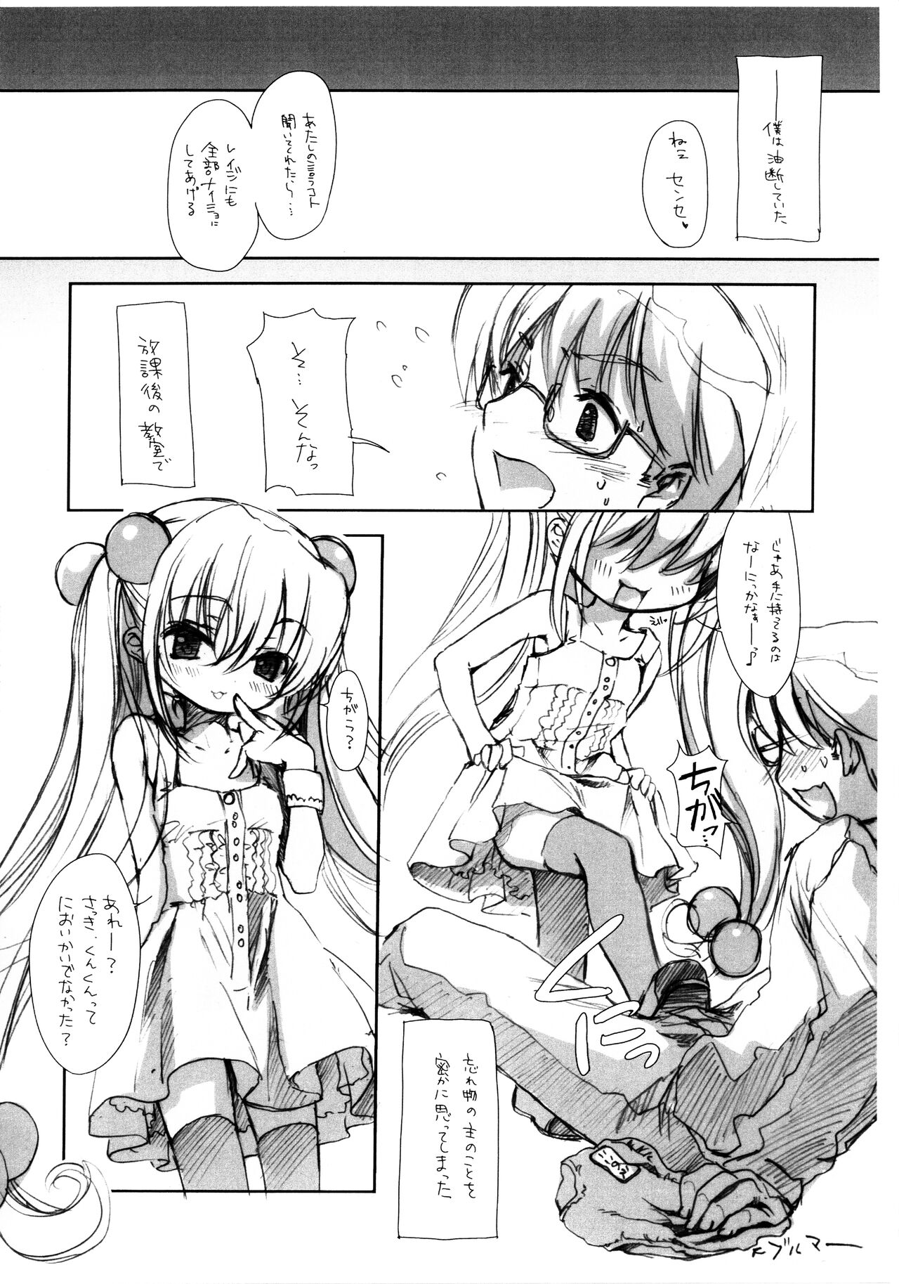 (サンクリ35) [cradle (黒谷忍)] piece of cradle 02 #KOJIKA (こどものじかん)