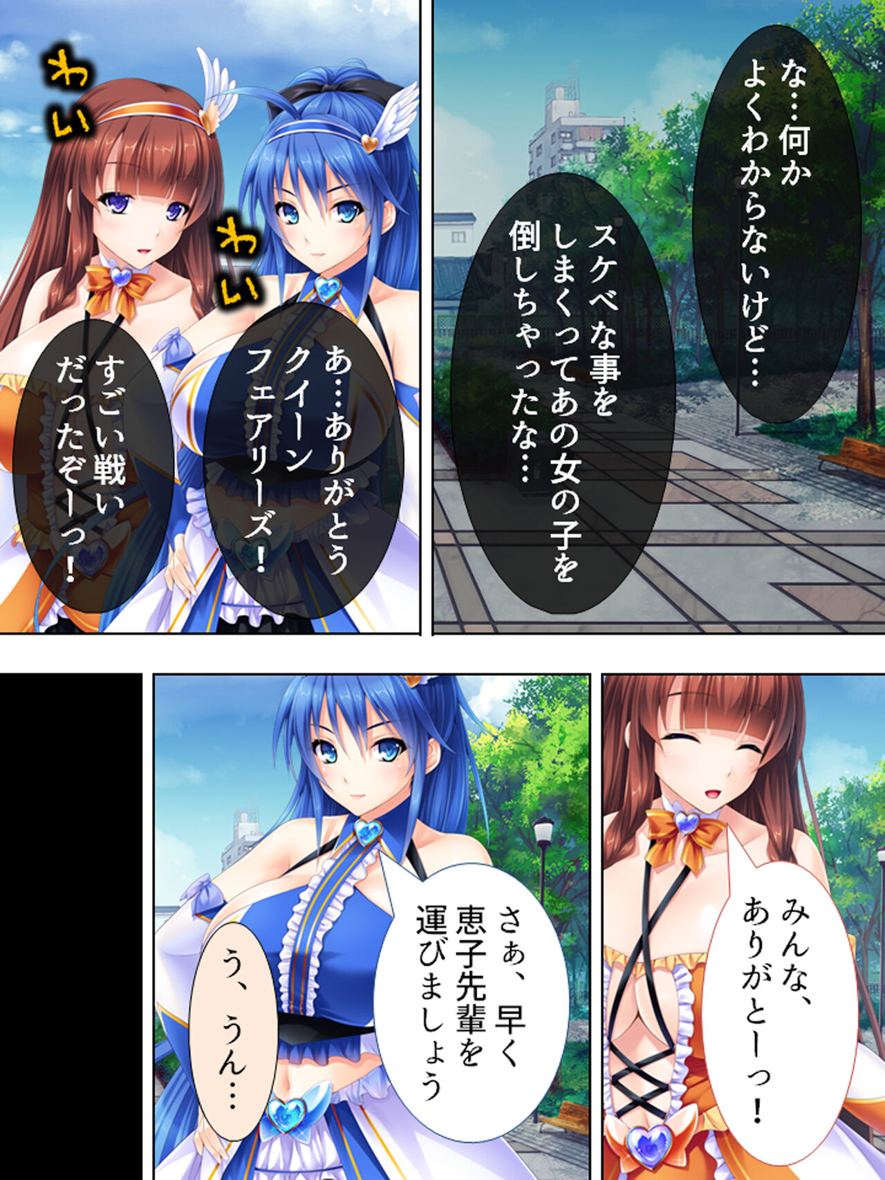 [アロマコミック] 世界を救うため、ヒロインのアナにパワー注入! 総集編