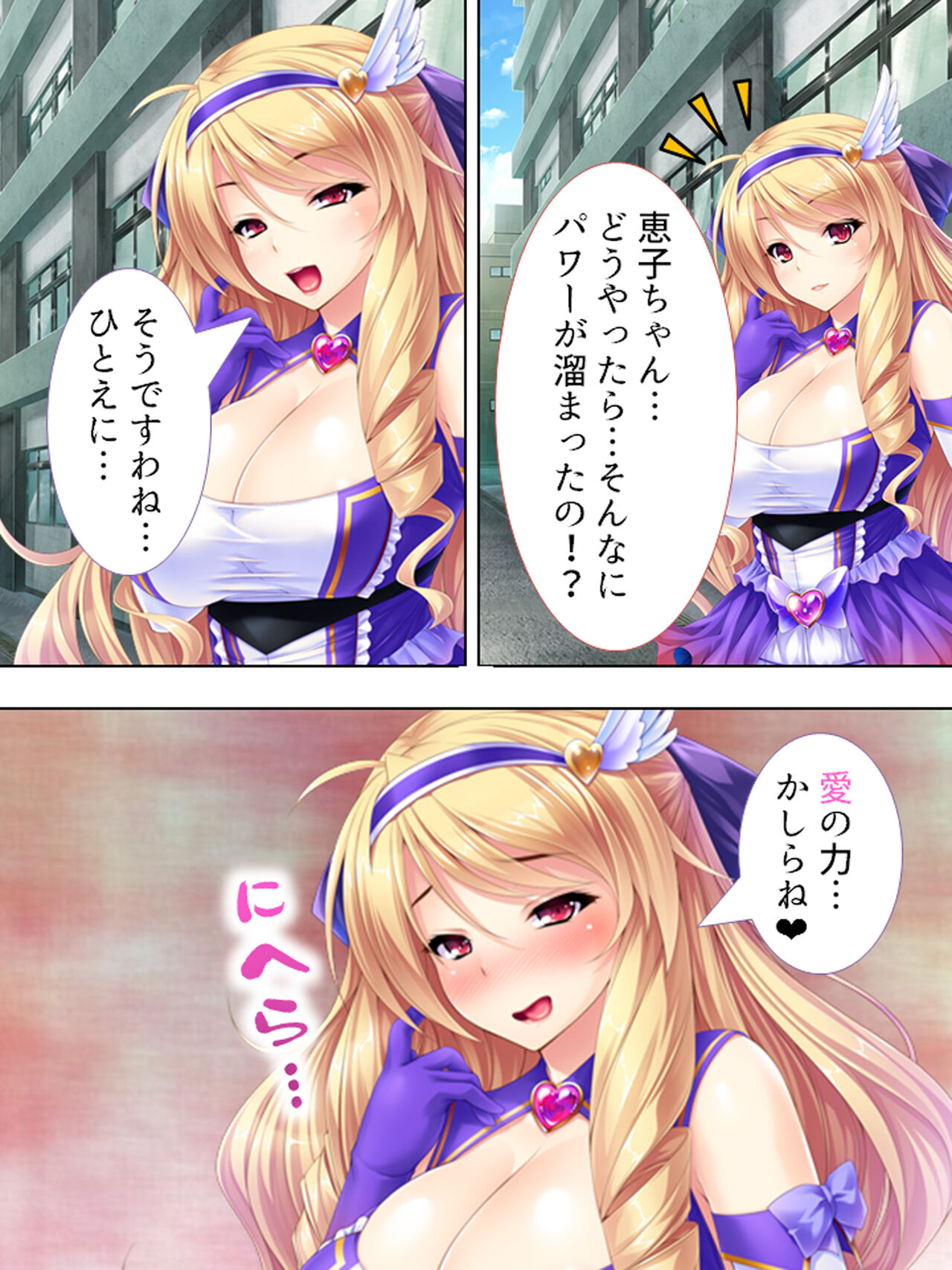 [アロマコミック] 世界を救うため、ヒロインのアナにパワー注入! 総集編