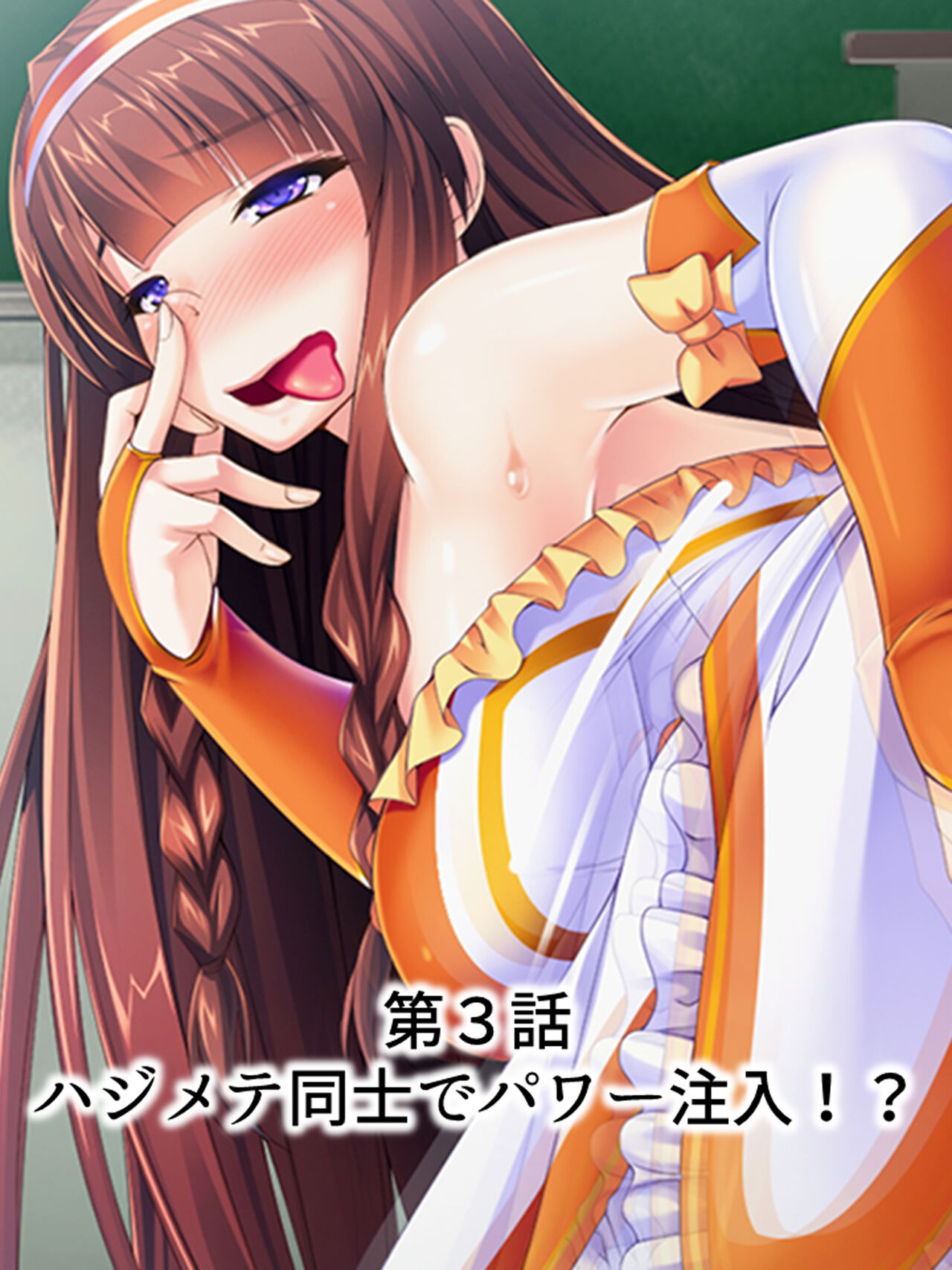 [アロマコミック] 世界を救うため、ヒロインのアナにパワー注入! 総集編