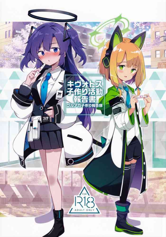 (C99) [Poison Gray (松竜太)] キヴォトス子作り活動報告書 (ブルーアーカイブ)