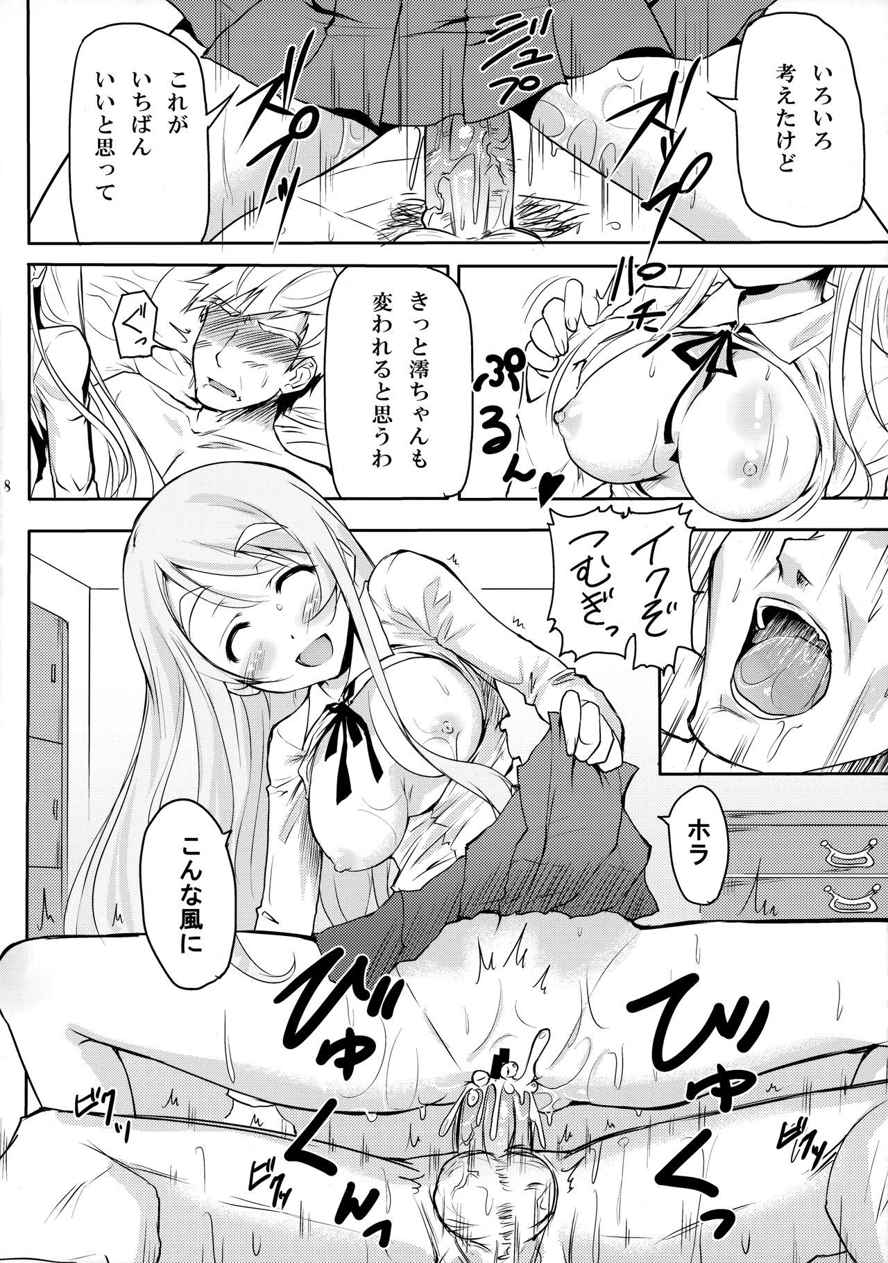 (C76) [Echo View (渋沢隼人)] 秘蜜訓練! (けいおん!)