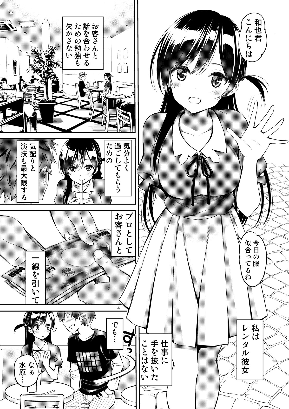 [ぽぽちち (八尋ぽち)] レンタル彼女お触りします総集編+05 (彼女、お借りします) [DL版]