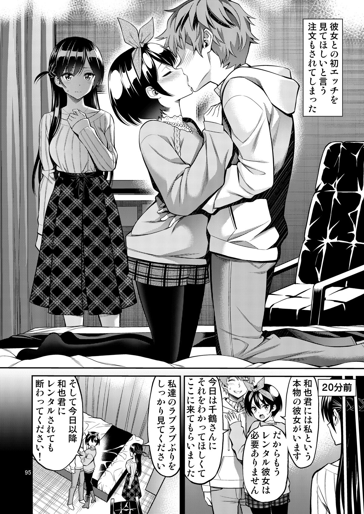 [ぽぽちち (八尋ぽち)] レンタル彼女お触りします総集編+05 (彼女、お借りします) [DL版]