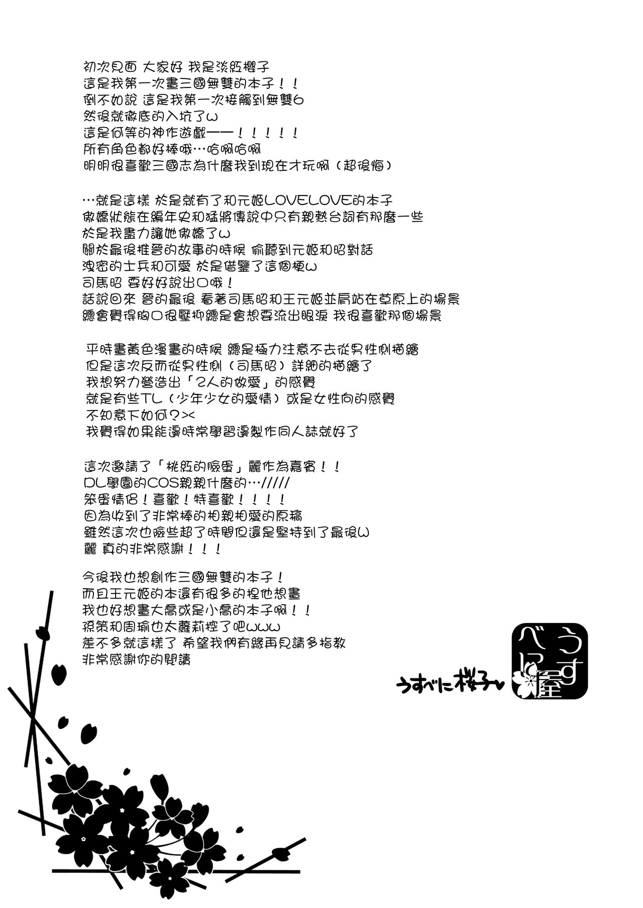 [うすべに屋 (うすべに桜子)] スキ スキ ダイスキ (三國無双) [中国翻訳] [DL版]