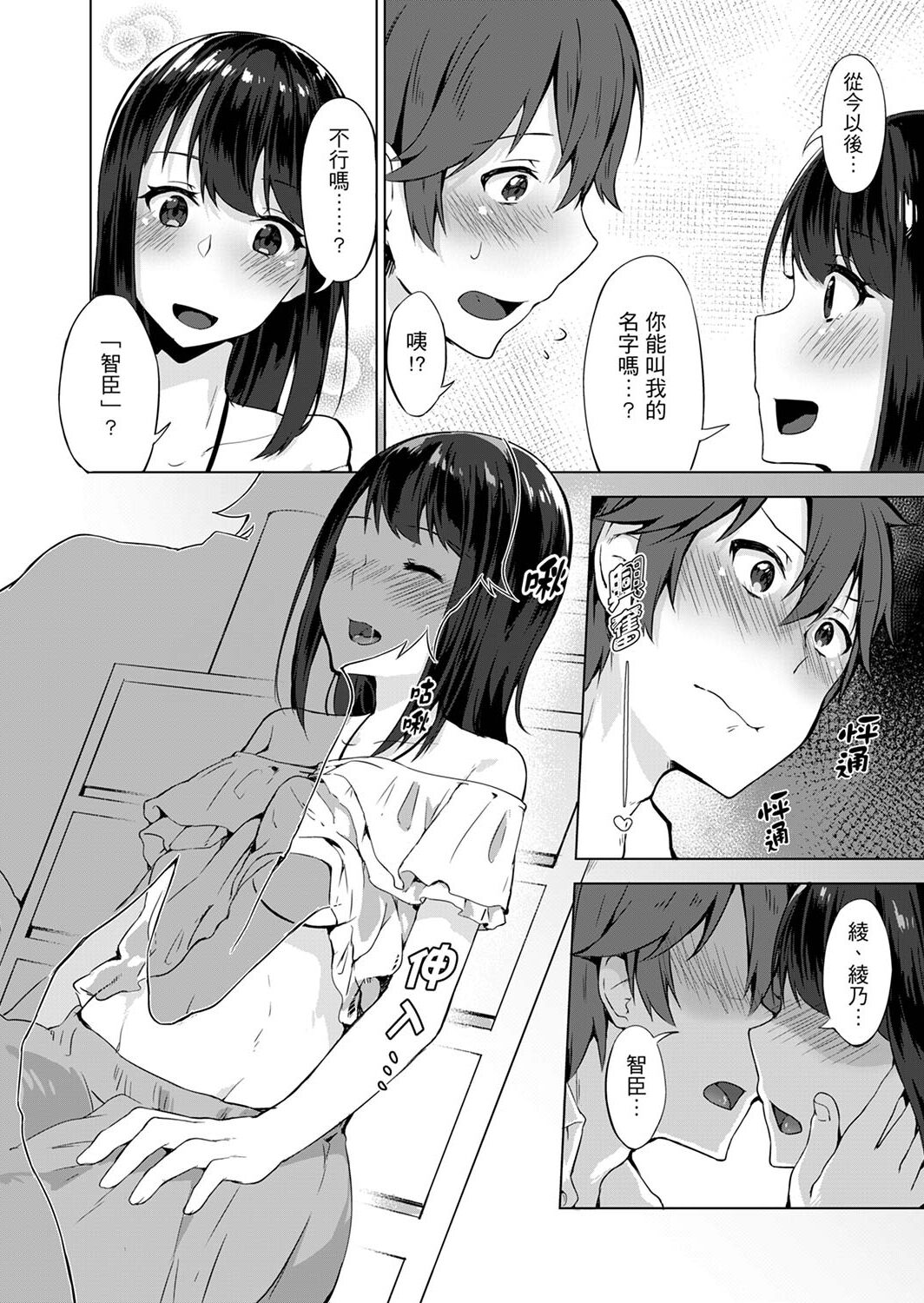 [柚木イチカ] パンツ忘れて初エッチ!？ 濡れすぎちゃって止まらないっ [中国翻訳] [DL版]