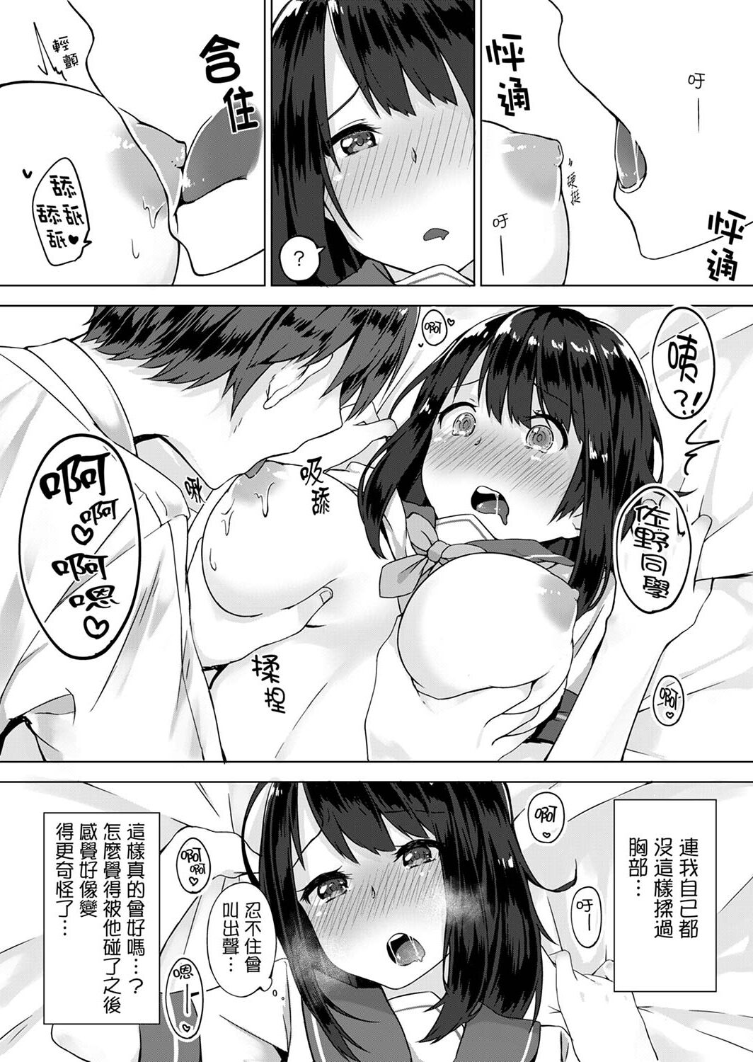 [柚木イチカ] パンツ忘れて初エッチ!？ 濡れすぎちゃって止まらないっ [中国翻訳] [DL版]
