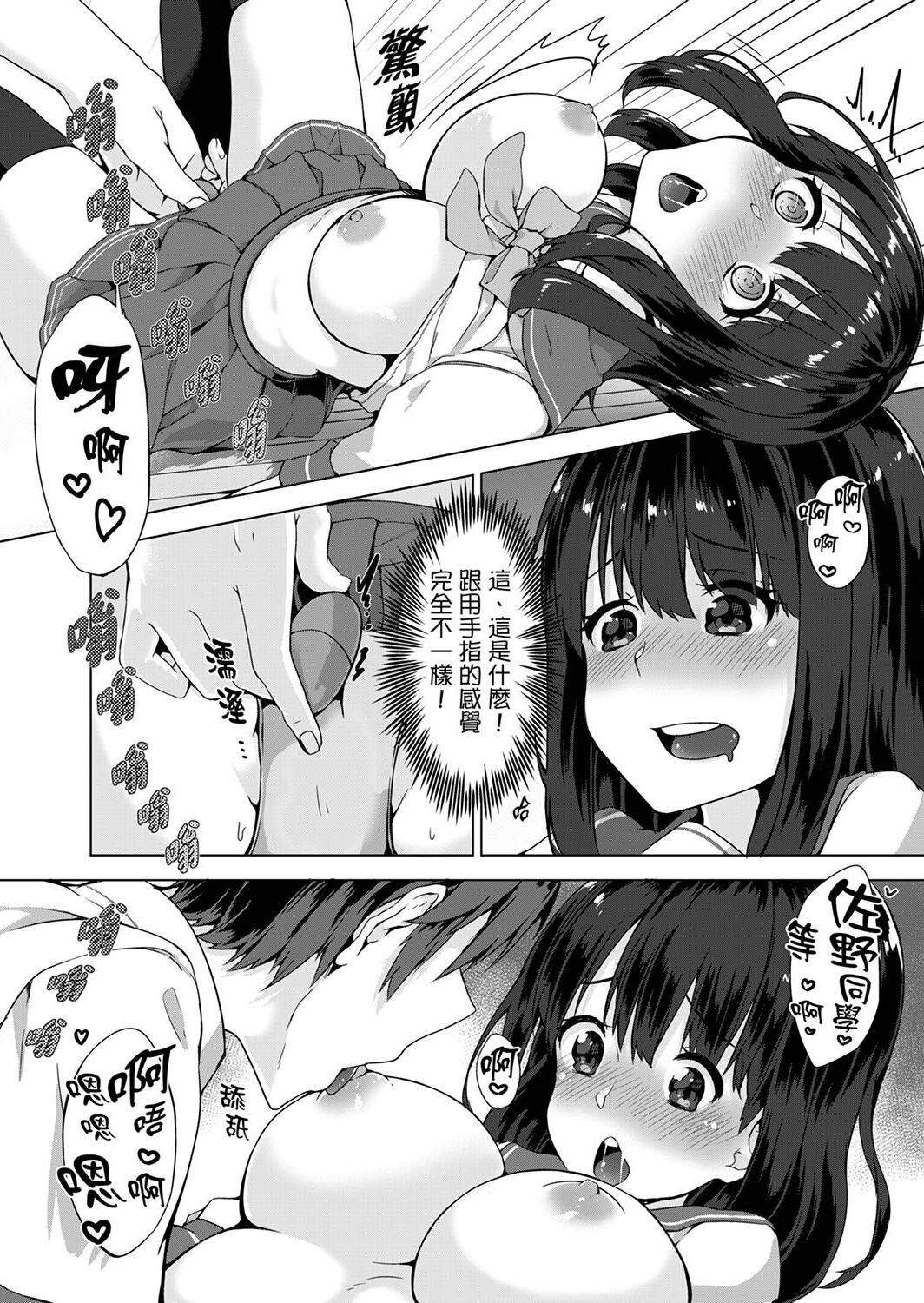 [柚木イチカ] パンツ忘れて初エッチ!？ 濡れすぎちゃって止まらないっ [中国翻訳] [DL版]