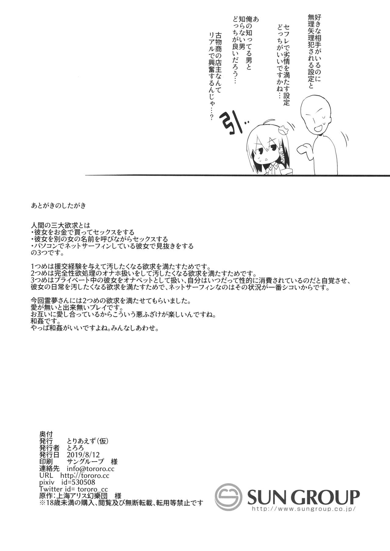 (C96) [とりあえず(仮) (とろろ)] あの娘の名前を呼びながら霊夢さんとセックスしたい (東方Project)