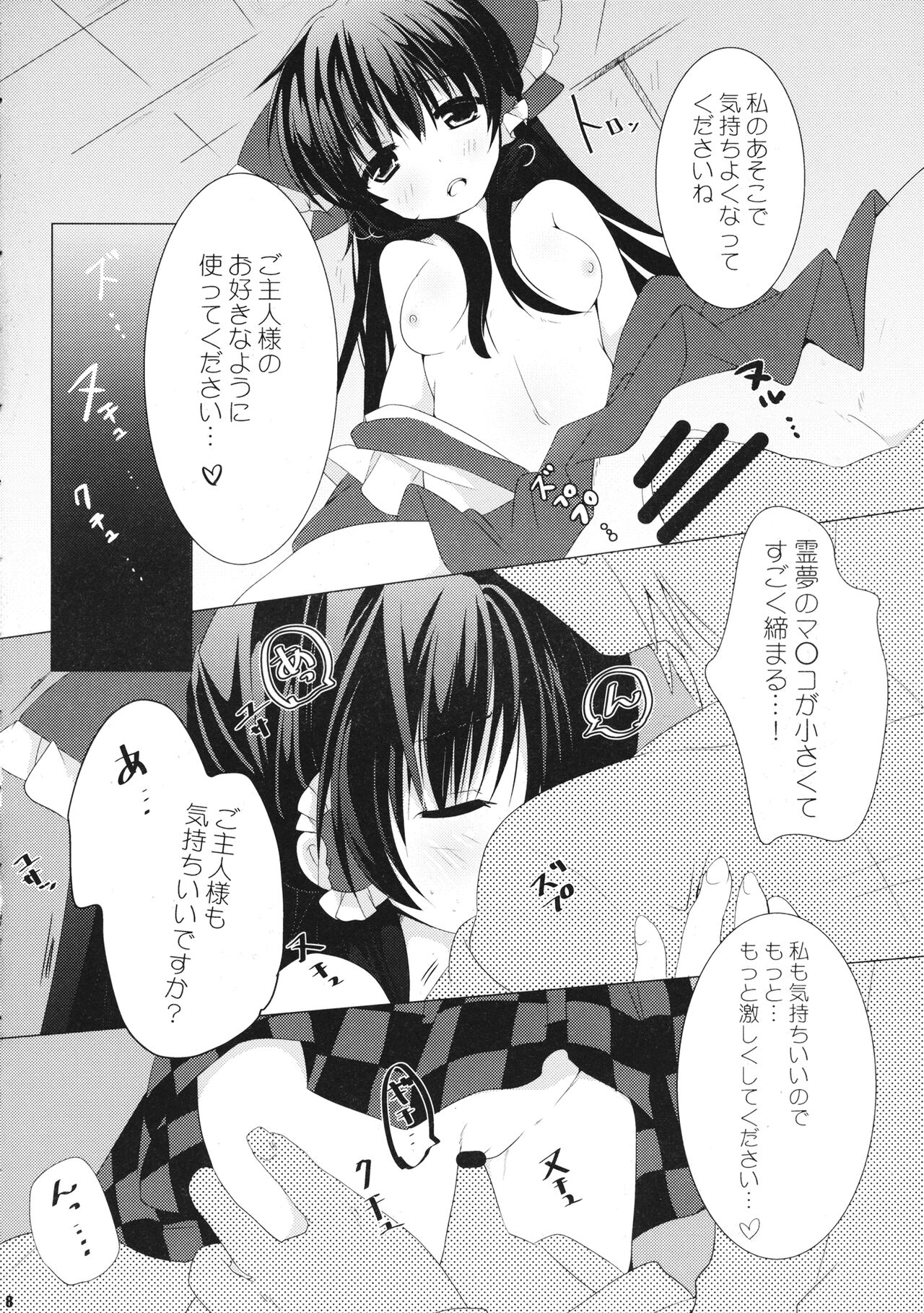 (C96) [鈴蘭 (やなぎせ)] 霊夢さんは従順メイド (東方Project)