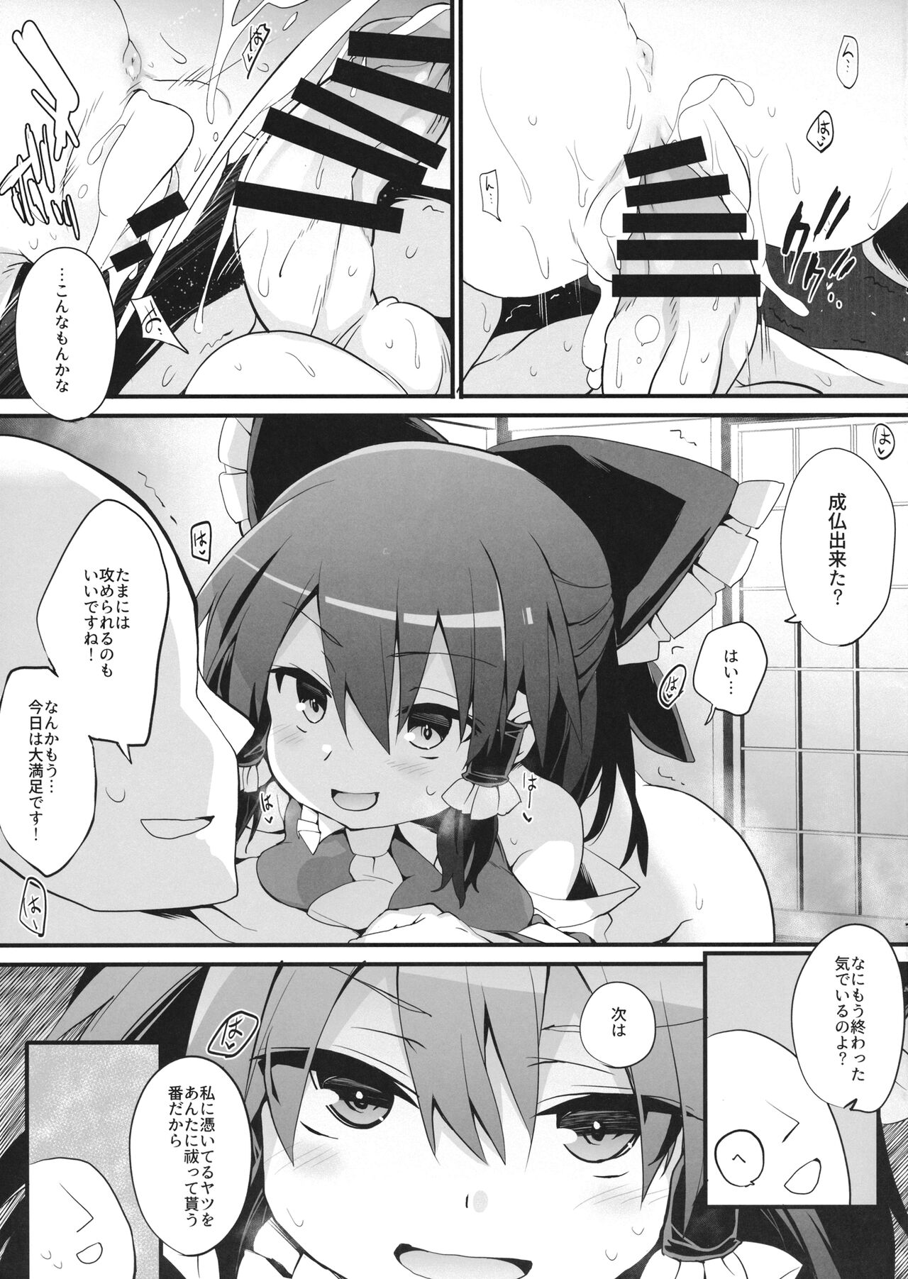 (C97) [とりあえず(仮) (とろろ)] お祓い霊夢さん (東方Project)