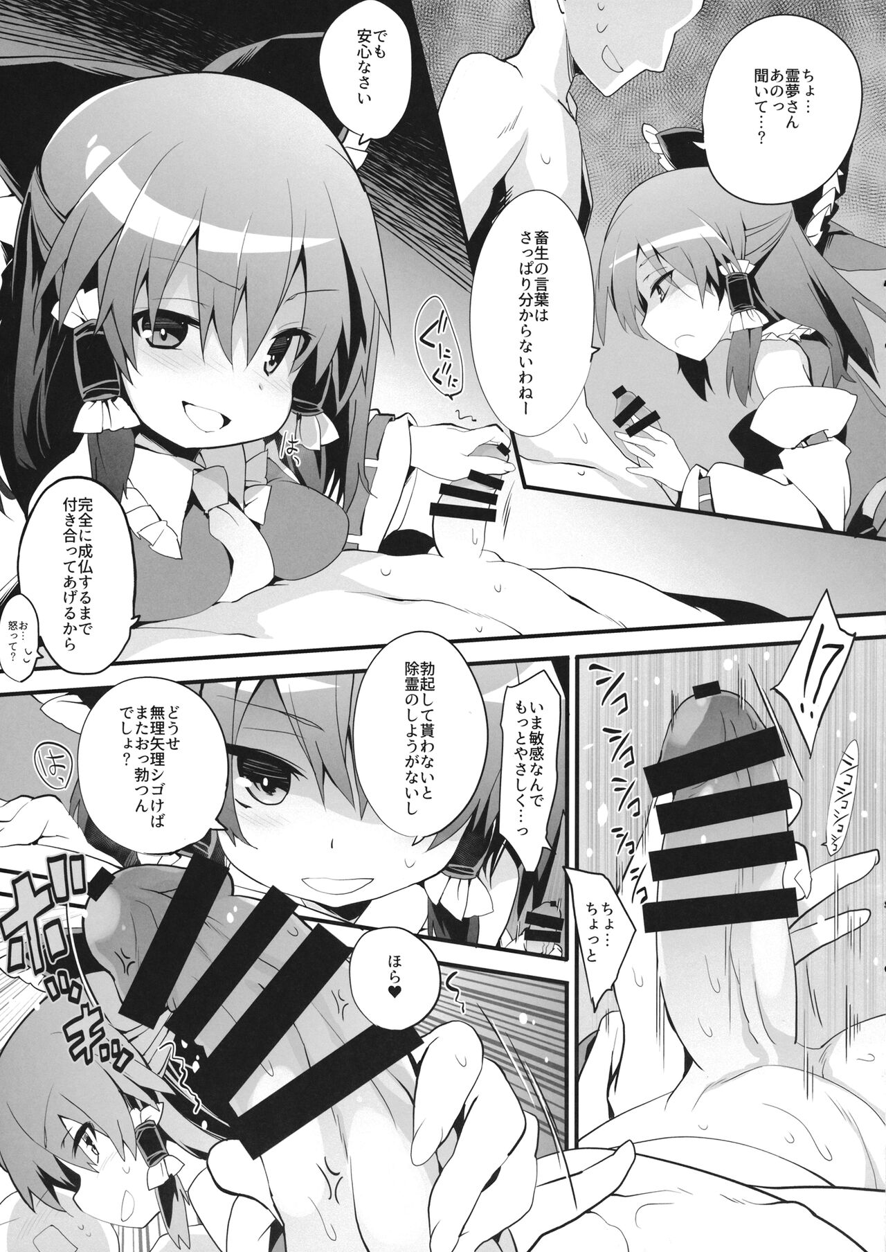 (C97) [とりあえず(仮) (とろろ)] お祓い霊夢さん (東方Project)