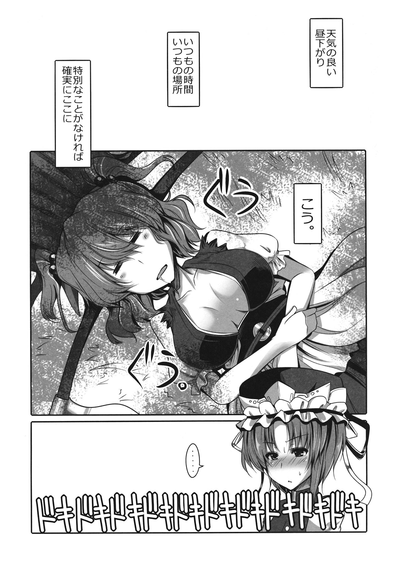 (紅楼夢7) [■RODEO (吉田)] DREANEM (東方Project)