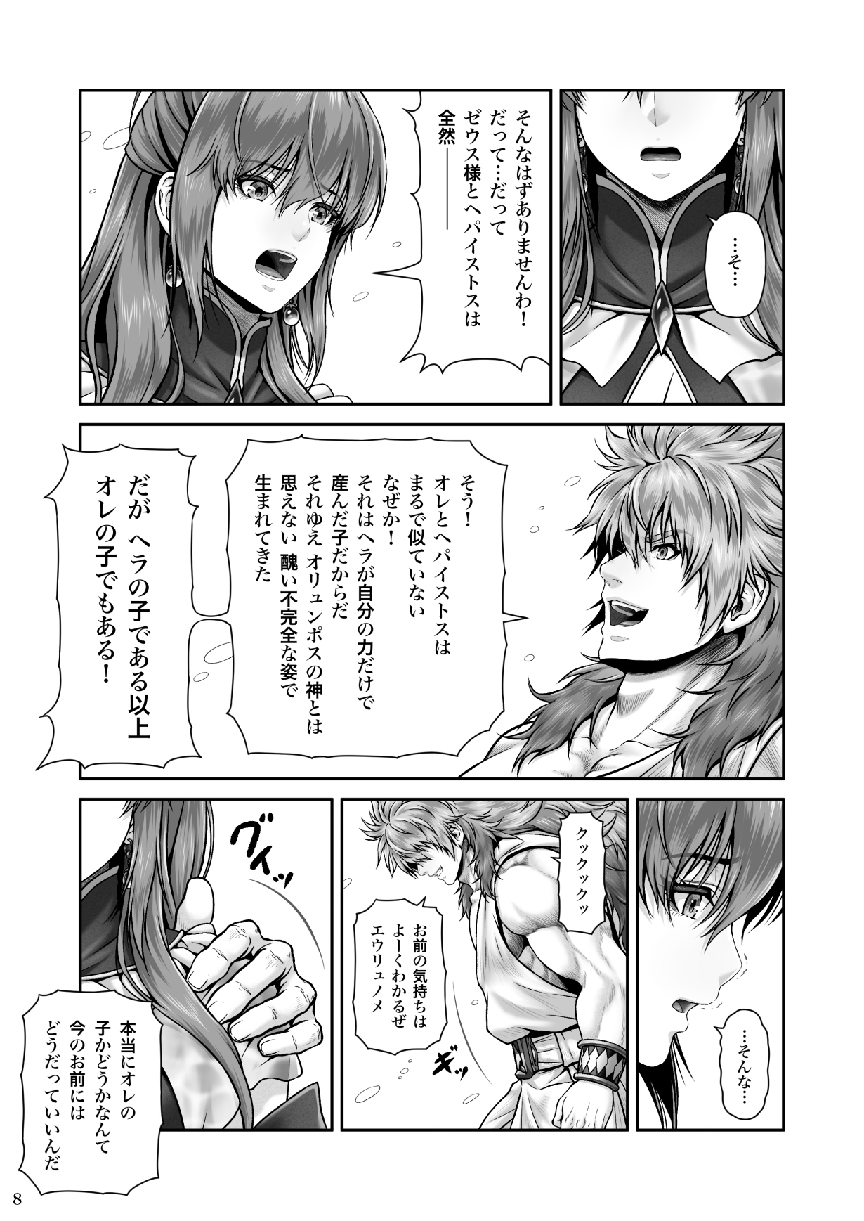 [MYTHICAL WORLD (Lioreo)] RETURN THE FAVOR～愛と暴欲の恩返し～