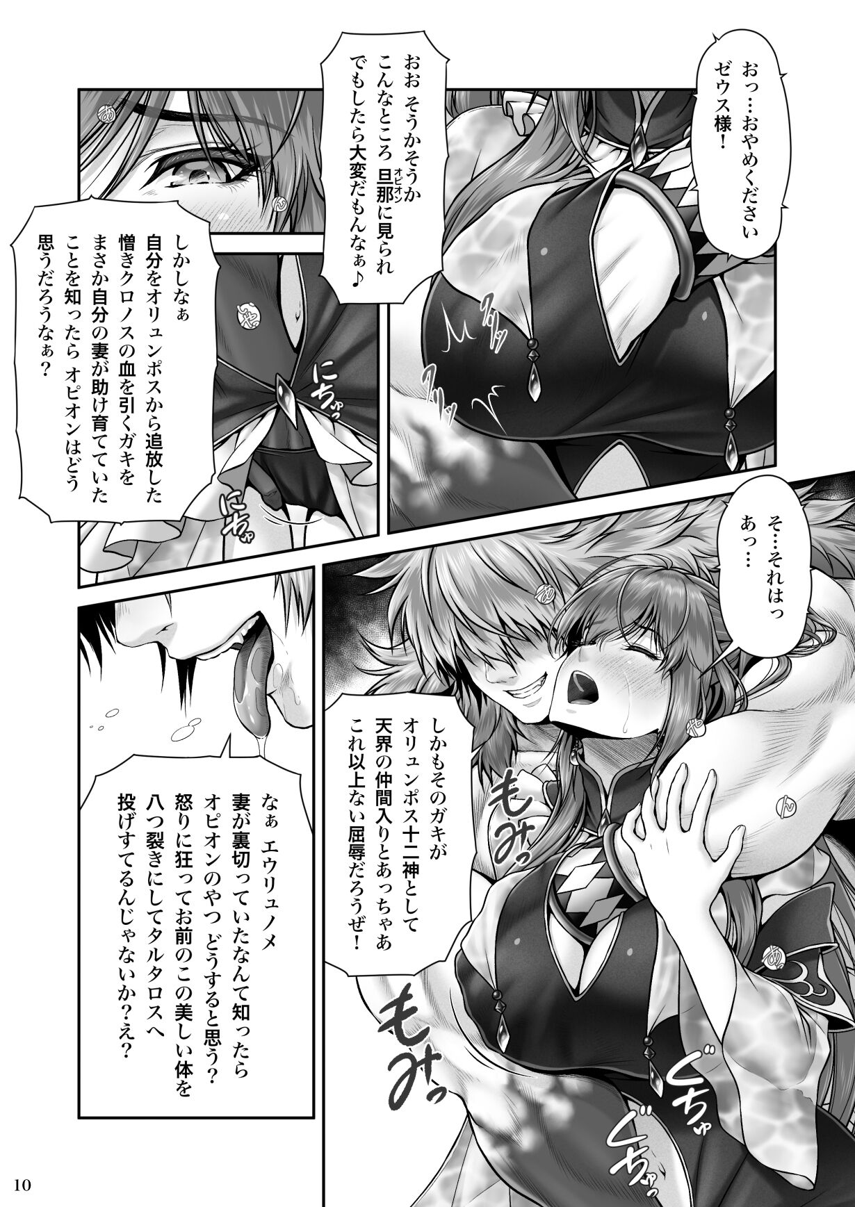 [MYTHICAL WORLD (Lioreo)] RETURN THE FAVOR～愛と暴欲の恩返し～