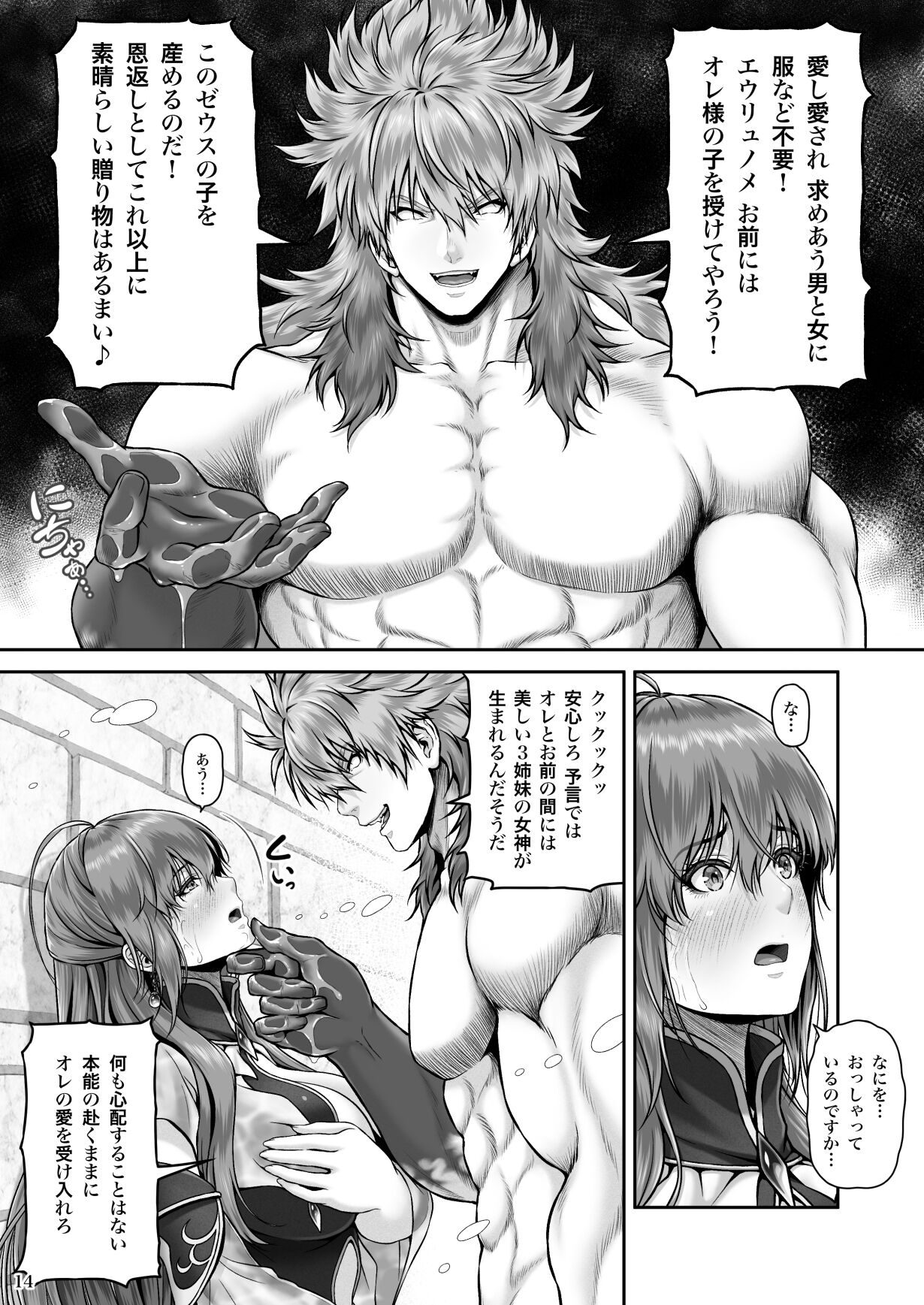 [MYTHICAL WORLD (Lioreo)] RETURN THE FAVOR～愛と暴欲の恩返し～