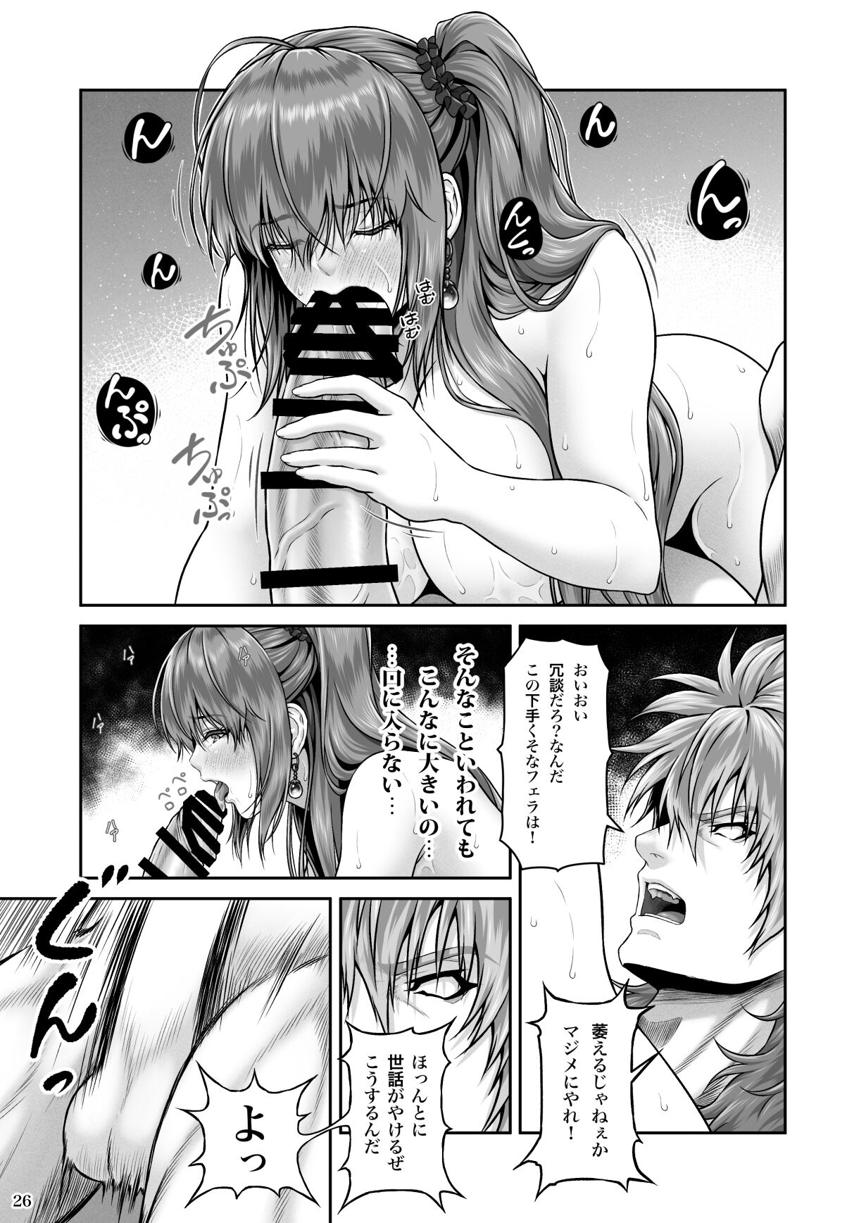 [MYTHICAL WORLD (Lioreo)] RETURN THE FAVOR～愛と暴欲の恩返し～
