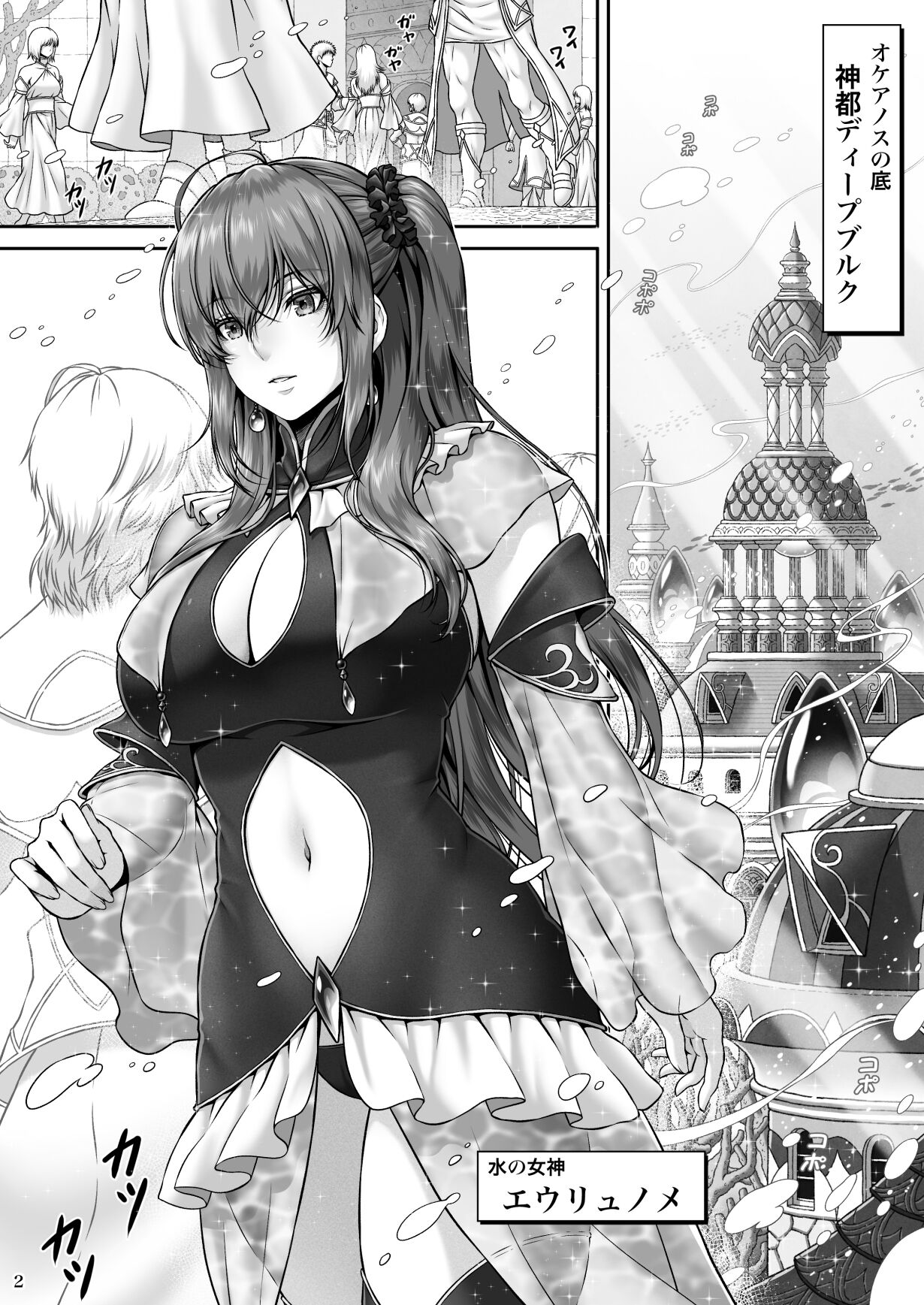 [MYTHICAL WORLD (Lioreo)] RETURN THE FAVOR～愛と暴欲の恩返し～