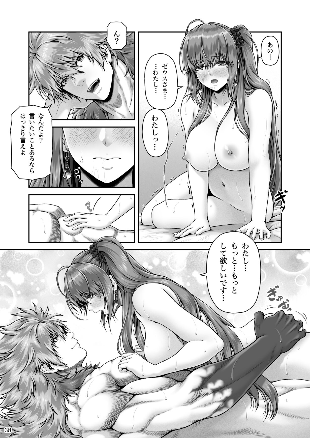 [MYTHICAL WORLD (Lioreo)] RETURN THE FAVOR～愛と暴欲の恩返し～