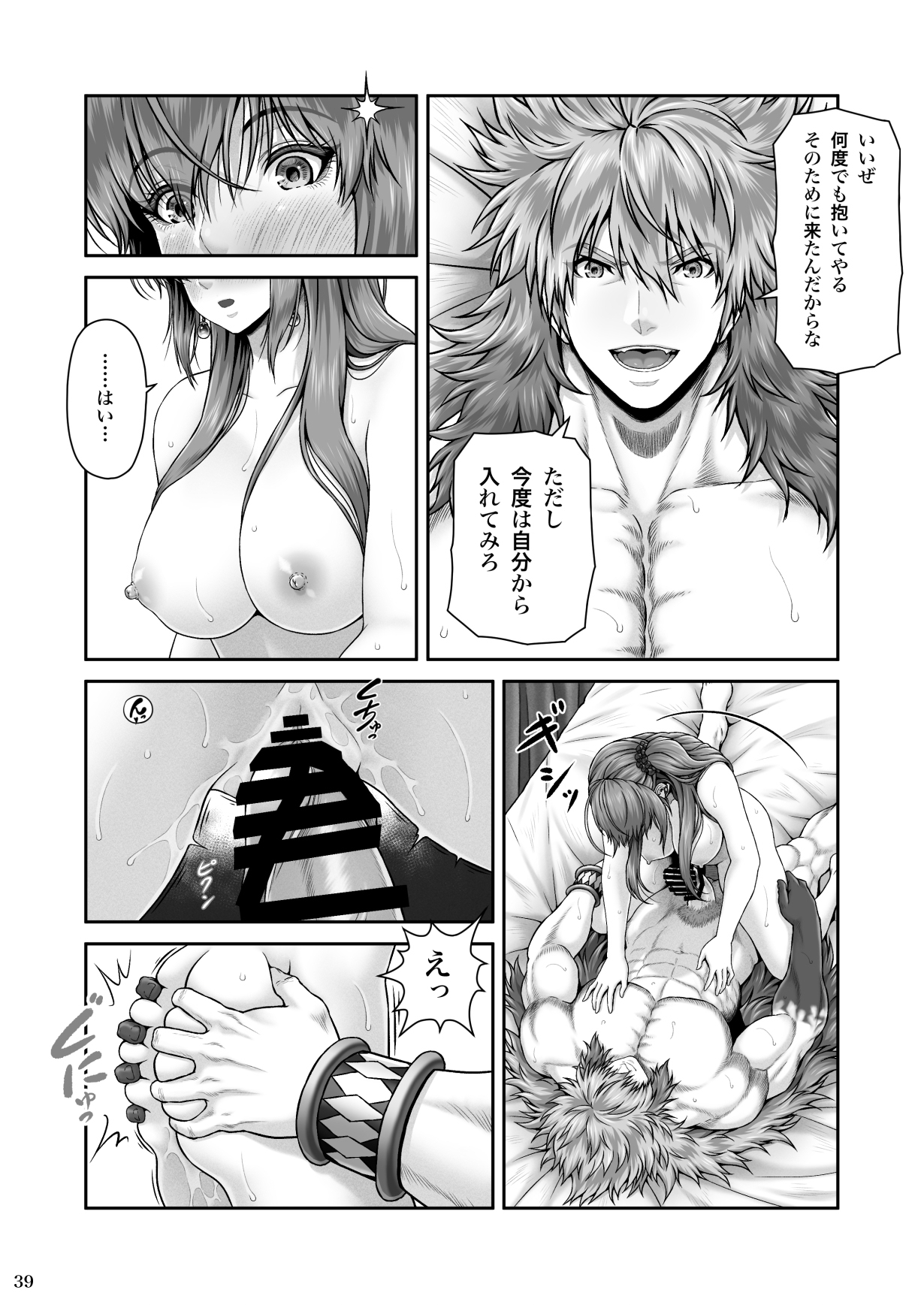 [MYTHICAL WORLD (Lioreo)] RETURN THE FAVOR～愛と暴欲の恩返し～