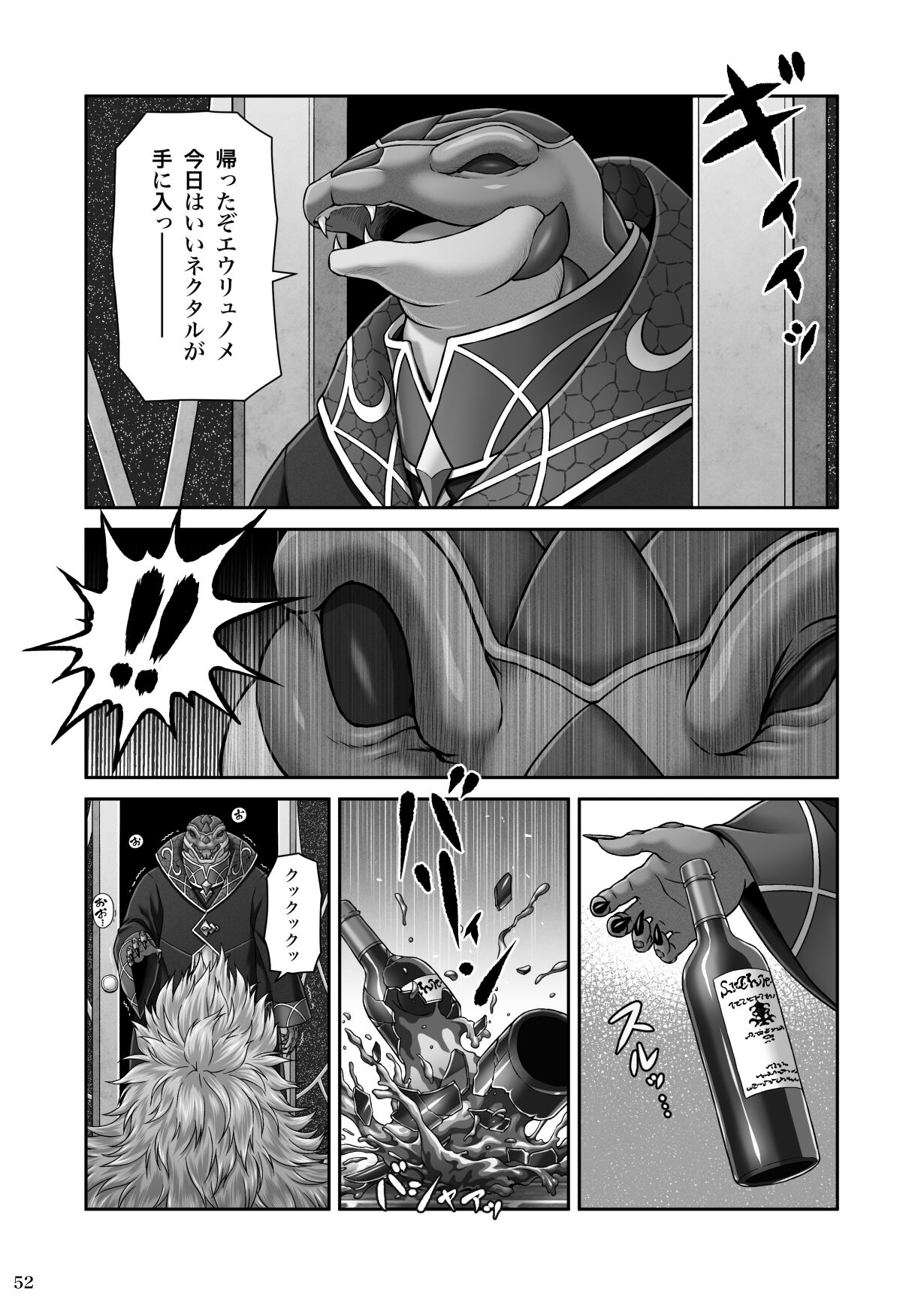 [MYTHICAL WORLD (Lioreo)] RETURN THE FAVOR～愛と暴欲の恩返し～