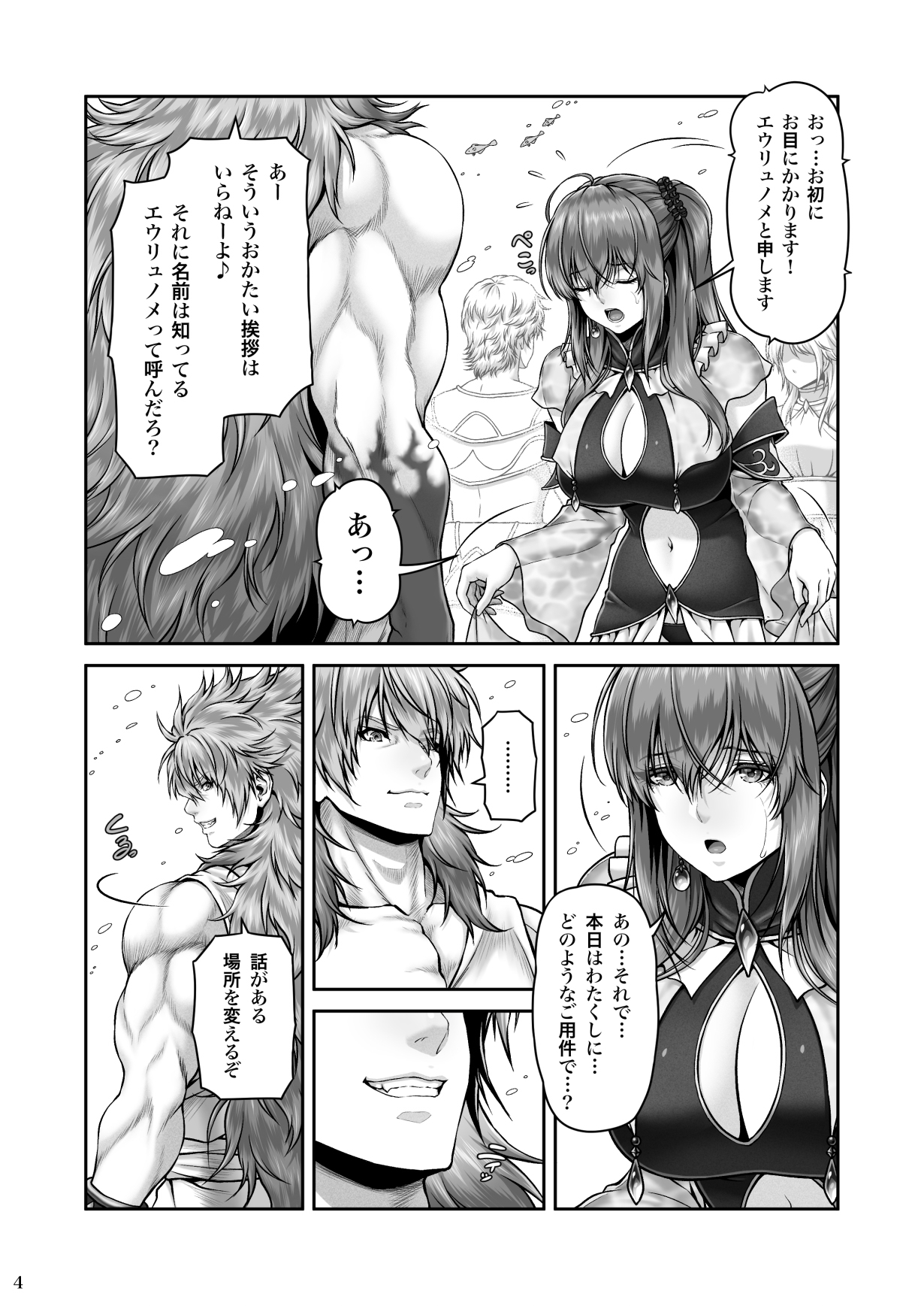 [MYTHICAL WORLD (Lioreo)] RETURN THE FAVOR～愛と暴欲の恩返し～