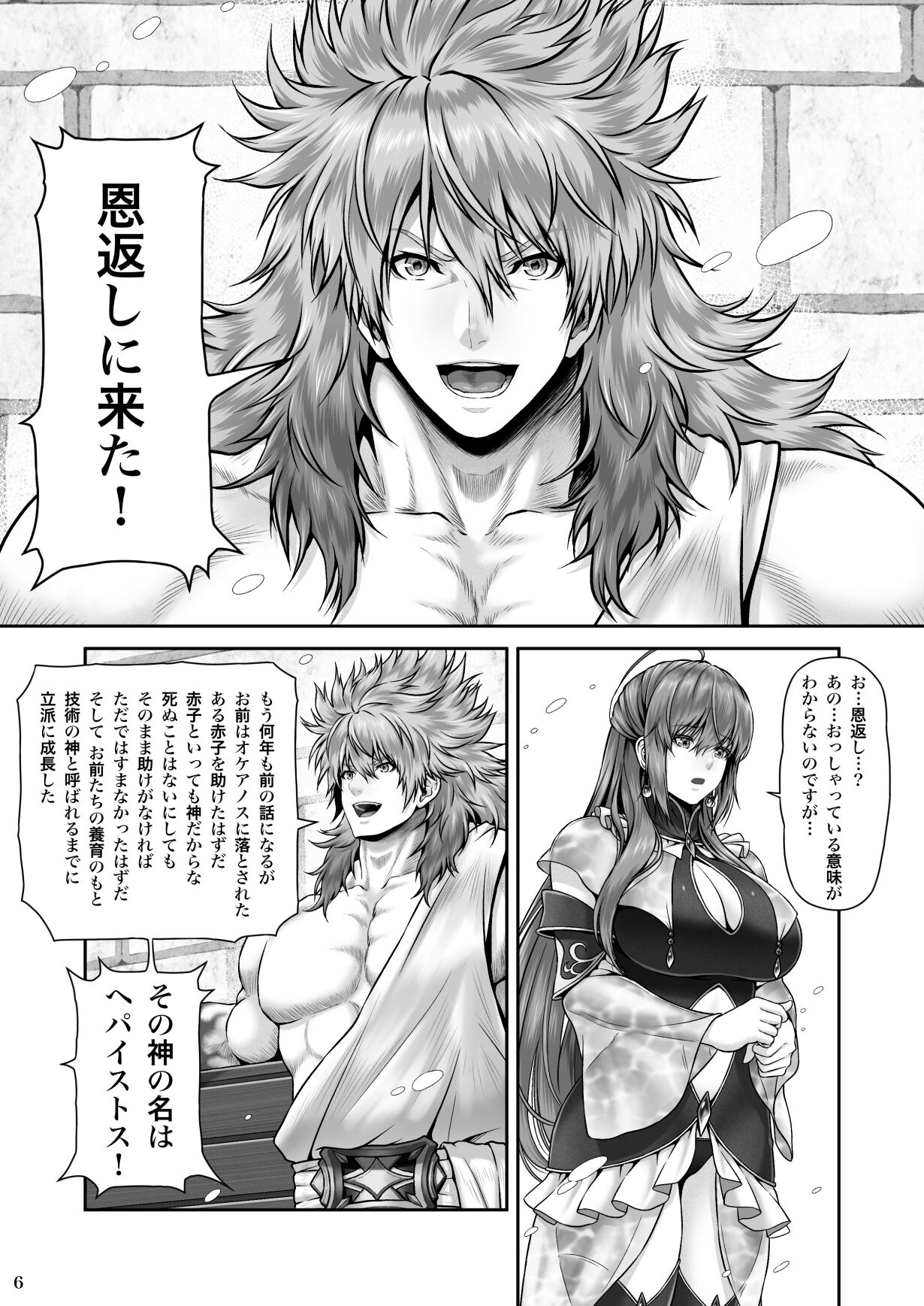 [MYTHICAL WORLD (Lioreo)] RETURN THE FAVOR～愛と暴欲の恩返し～