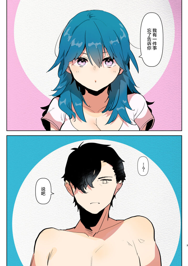 [愛昧亭 (愛昧亭うまみ)] 比翼恋理の初夜 (ファイアーエムブレム 風花雪月) [中国翻訳] [DL版]