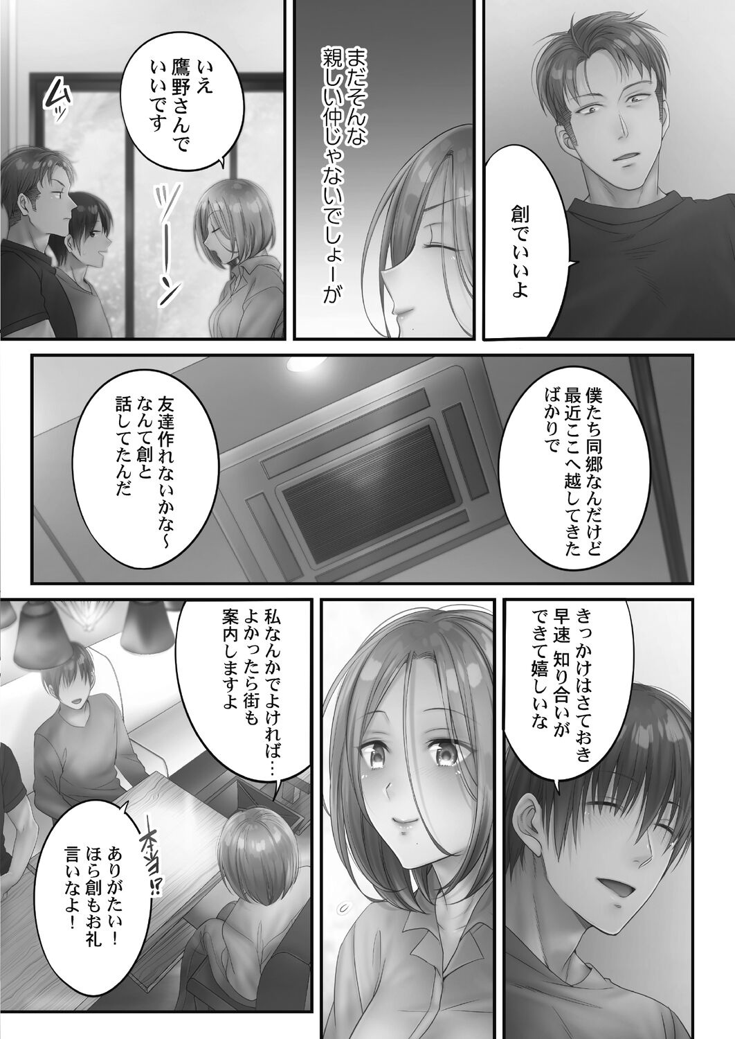 [FFC] 寝取りエステで、今夜、妻が…。 甘雫編 [DL版]