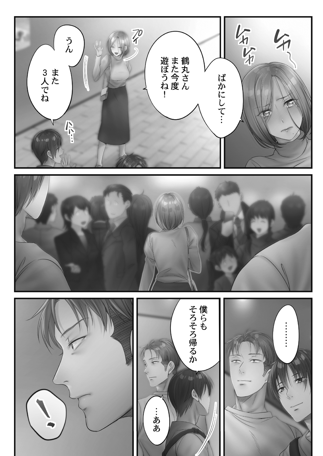 [FFC] 寝取りエステで、今夜、妻が…。 甘雫編 [DL版]
