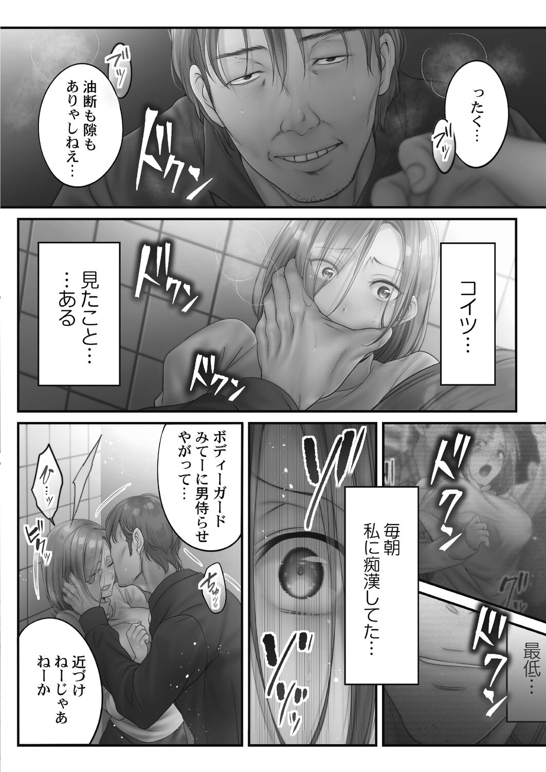 [FFC] 寝取りエステで、今夜、妻が…。 甘雫編 [DL版]