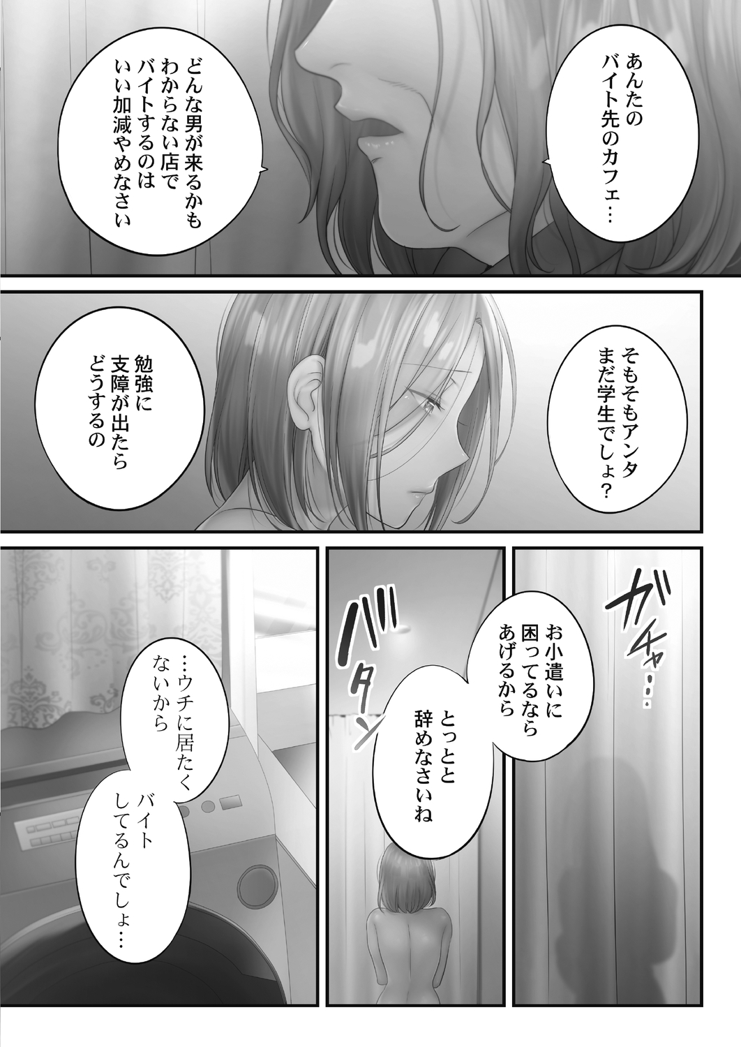 [FFC] 寝取りエステで、今夜、妻が…。 甘雫編 [DL版]
