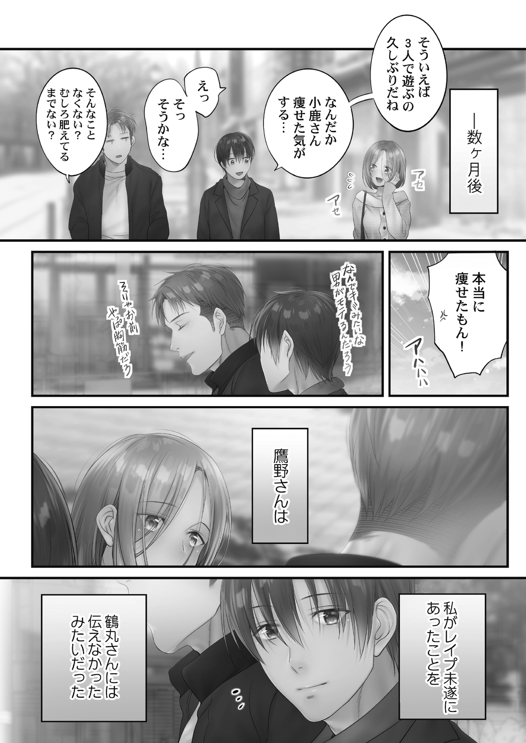 [FFC] 寝取りエステで、今夜、妻が…。 甘雫編 [DL版]