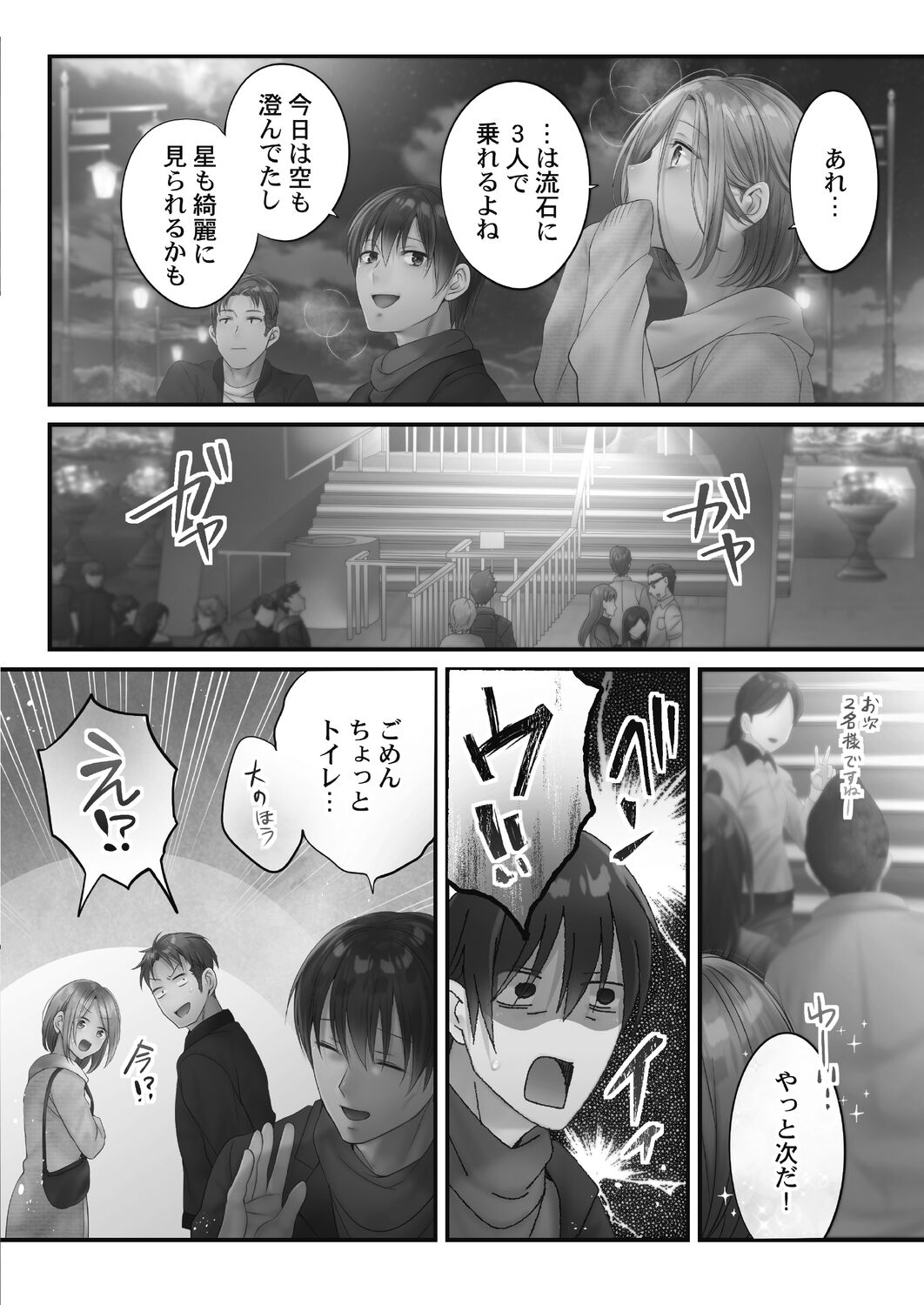 [FFC] 寝取りエステで、今夜、妻が…。 甘雫編 [DL版]