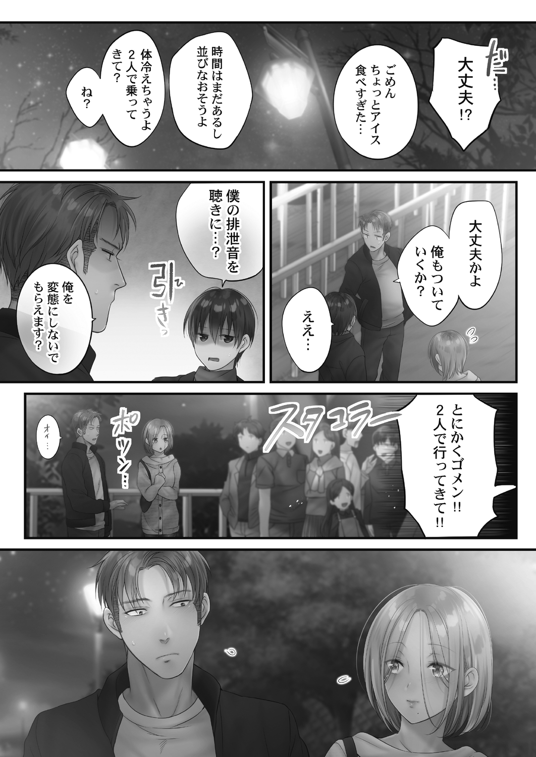 [FFC] 寝取りエステで、今夜、妻が…。 甘雫編 [DL版]