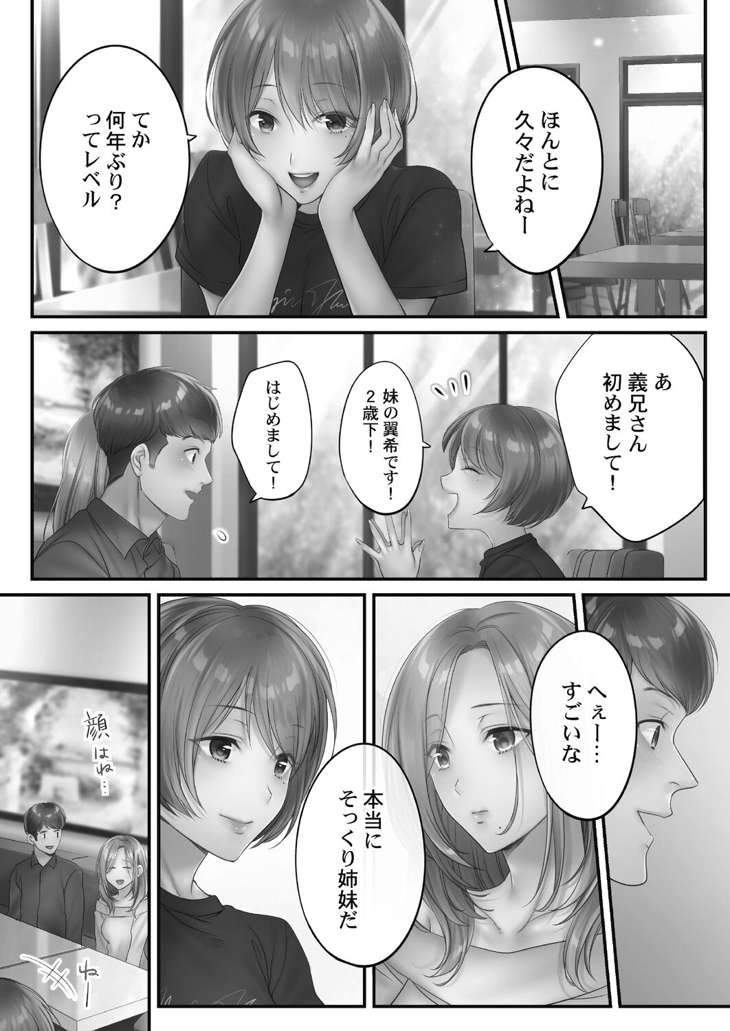 [FFC] 寝取りエステで、今夜、妻が…。 甘雫編 [DL版]