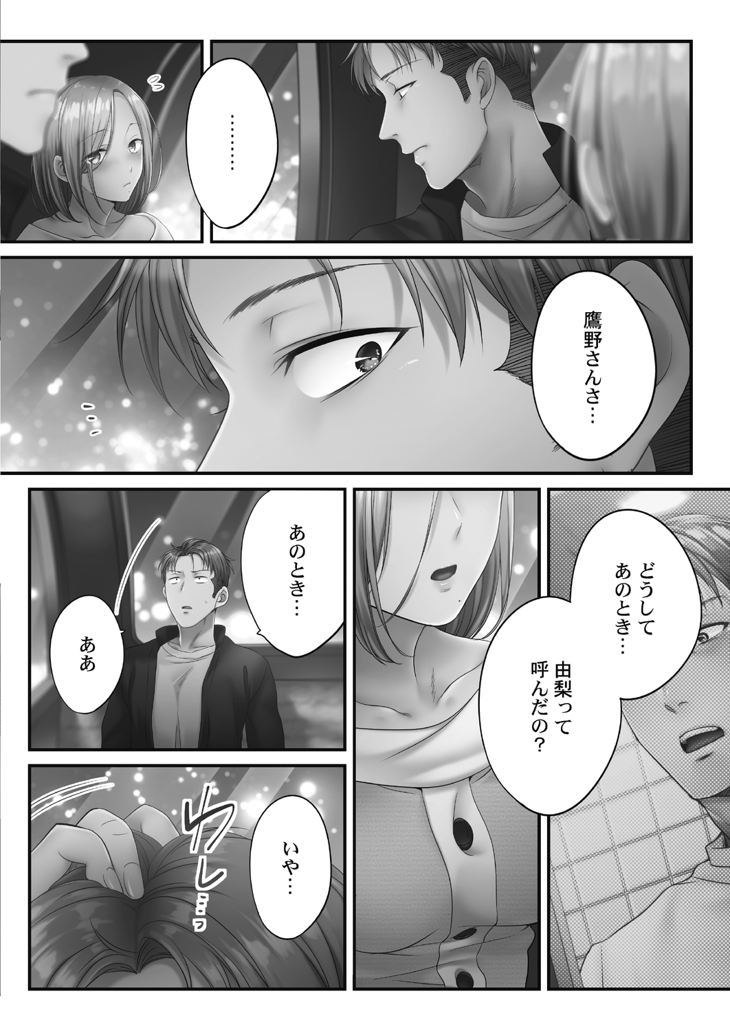 [FFC] 寝取りエステで、今夜、妻が…。 甘雫編 [DL版]