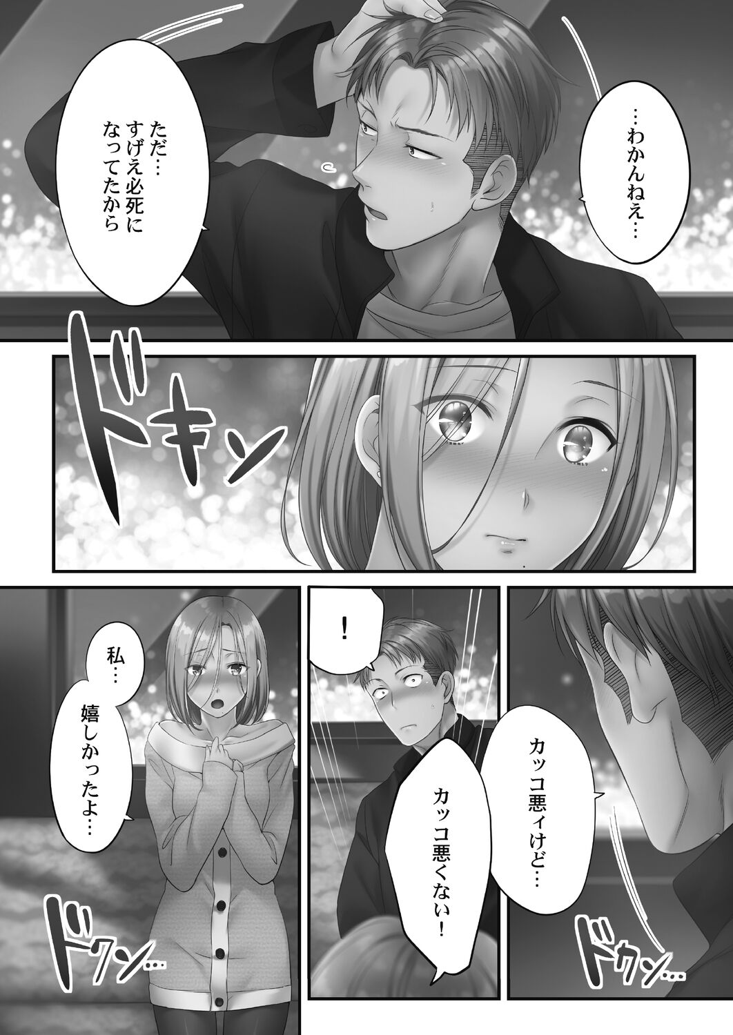 [FFC] 寝取りエステで、今夜、妻が…。 甘雫編 [DL版]
