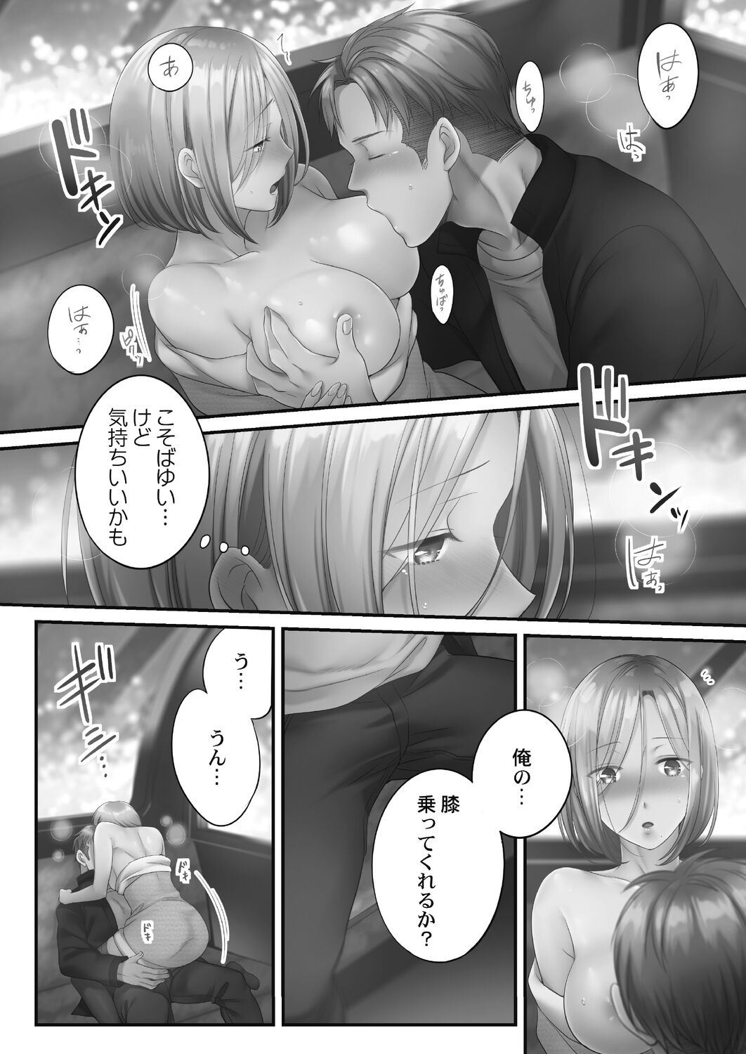 [FFC] 寝取りエステで、今夜、妻が…。 甘雫編 [DL版]