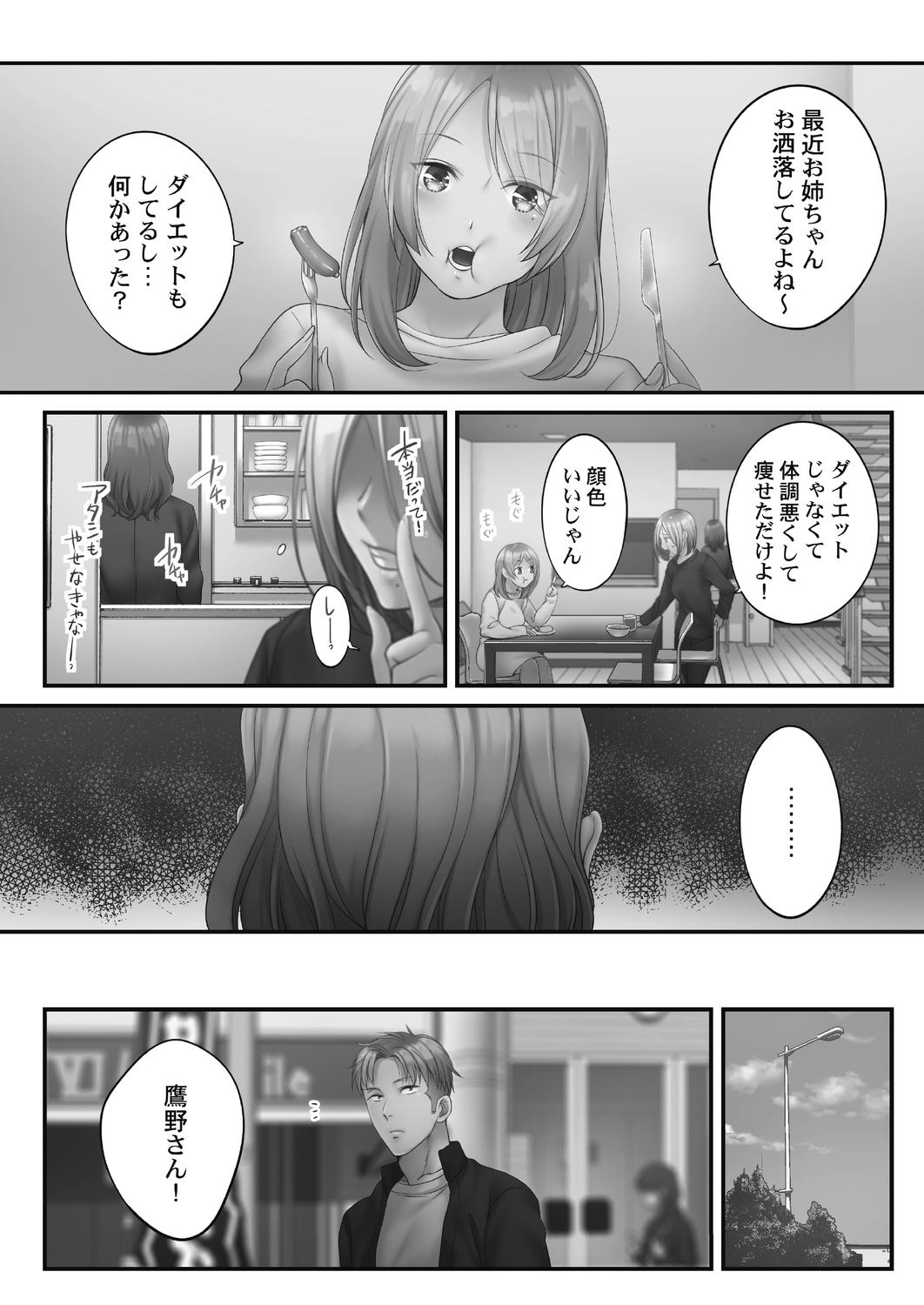 [FFC] 寝取りエステで、今夜、妻が…。 甘雫編 [DL版]