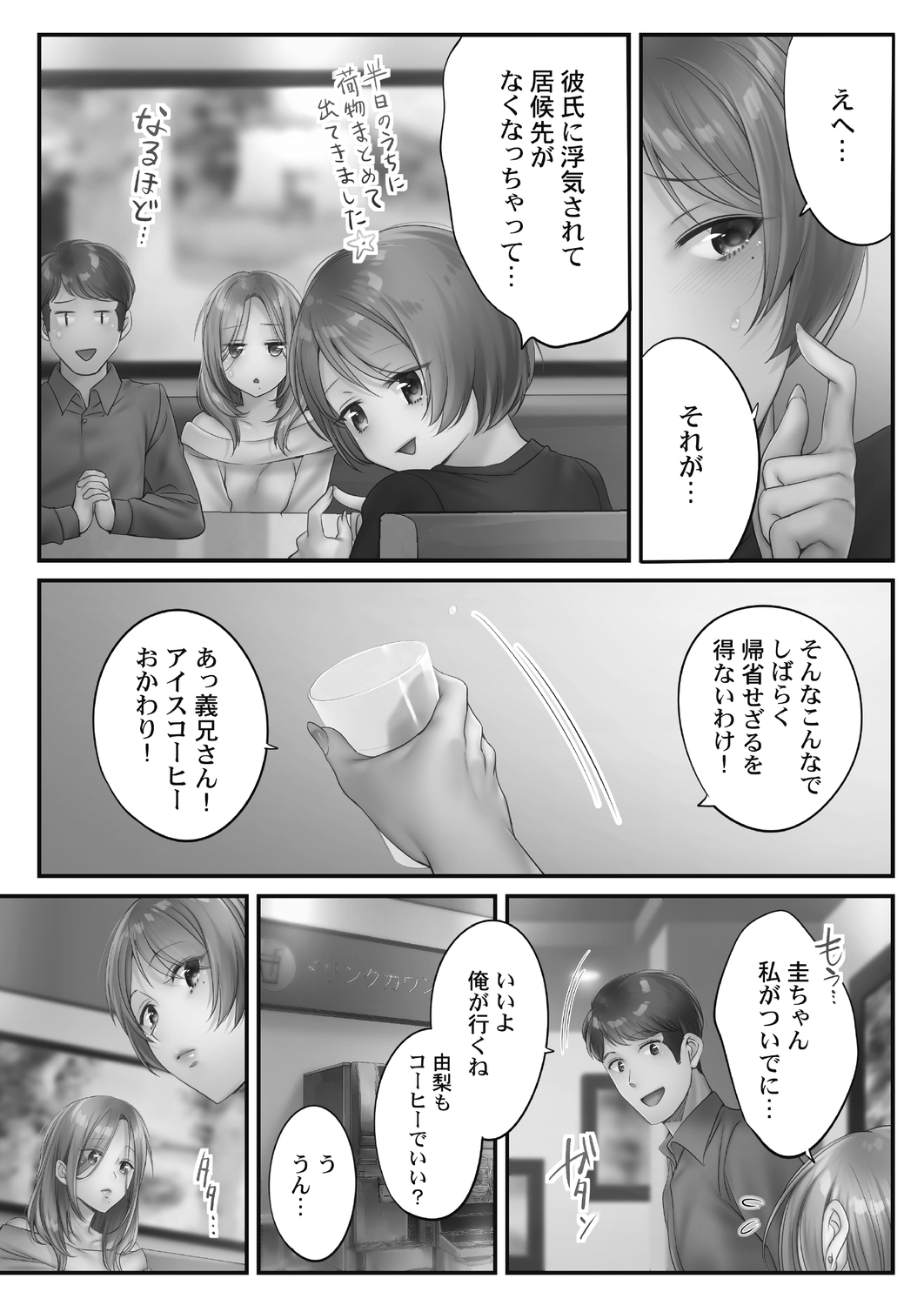[FFC] 寝取りエステで、今夜、妻が…。 甘雫編 [DL版]