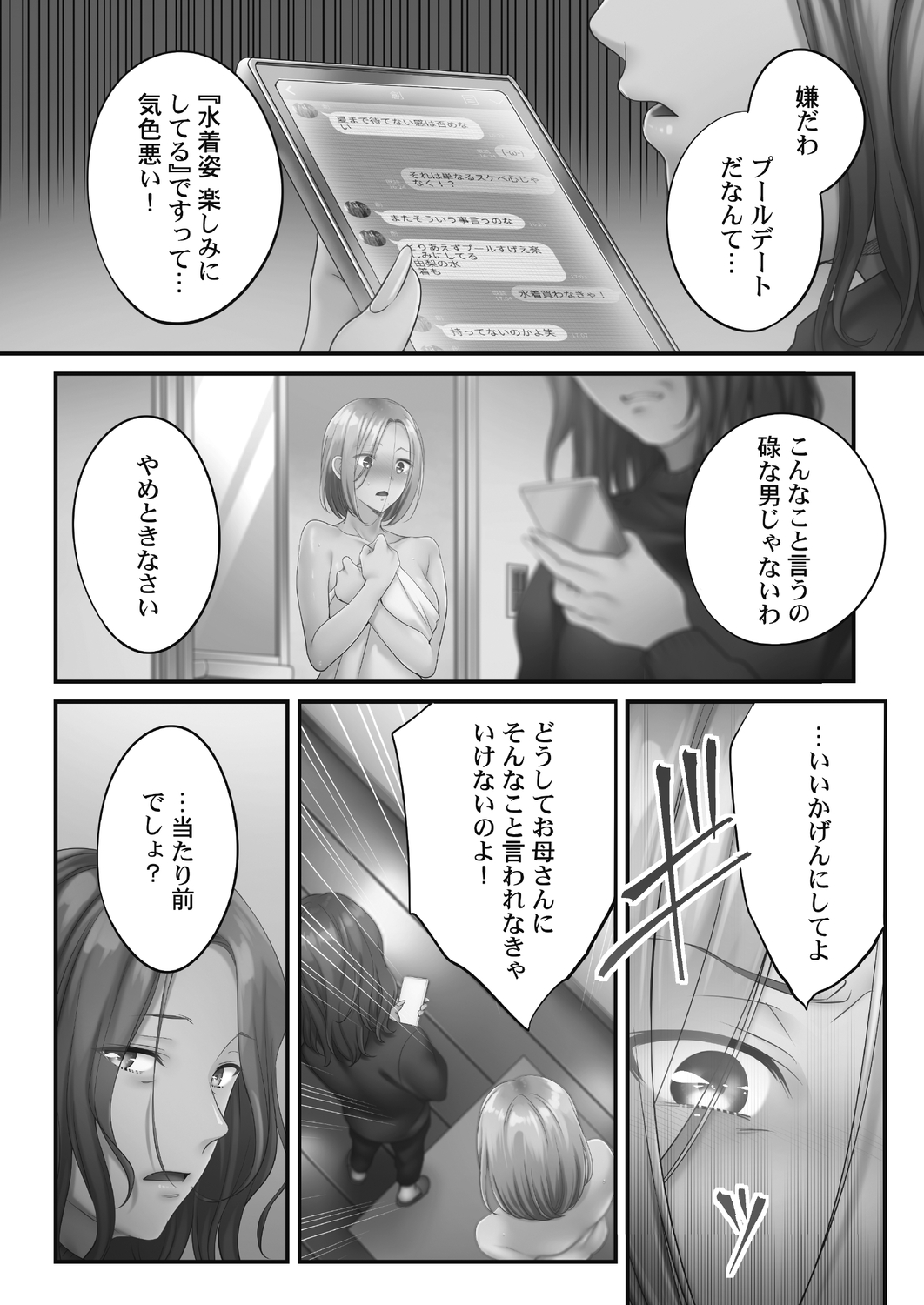 [FFC] 寝取りエステで、今夜、妻が…。 甘雫編 [DL版]
