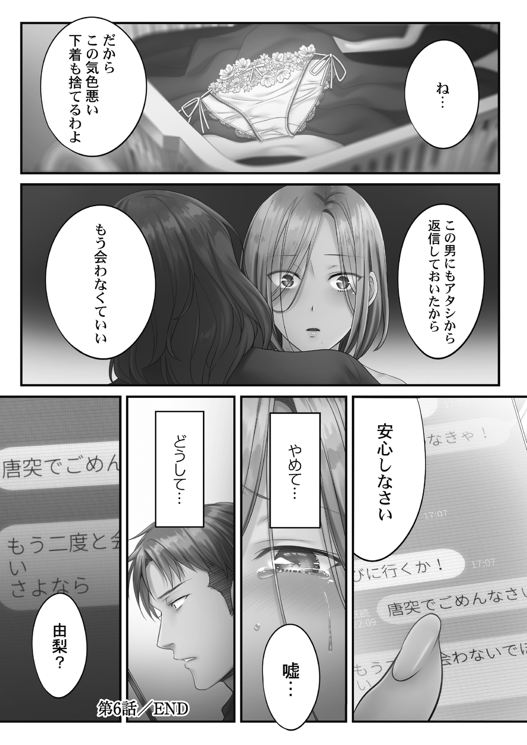 [FFC] 寝取りエステで、今夜、妻が…。 甘雫編 [DL版]