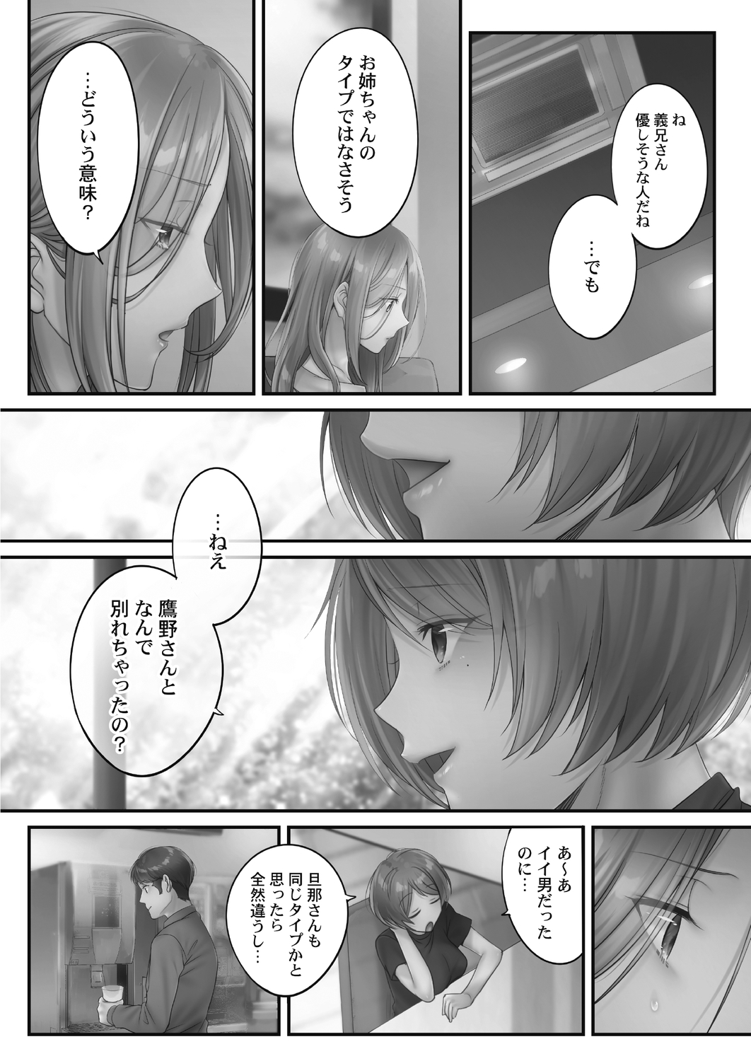 [FFC] 寝取りエステで、今夜、妻が…。 甘雫編 [DL版]