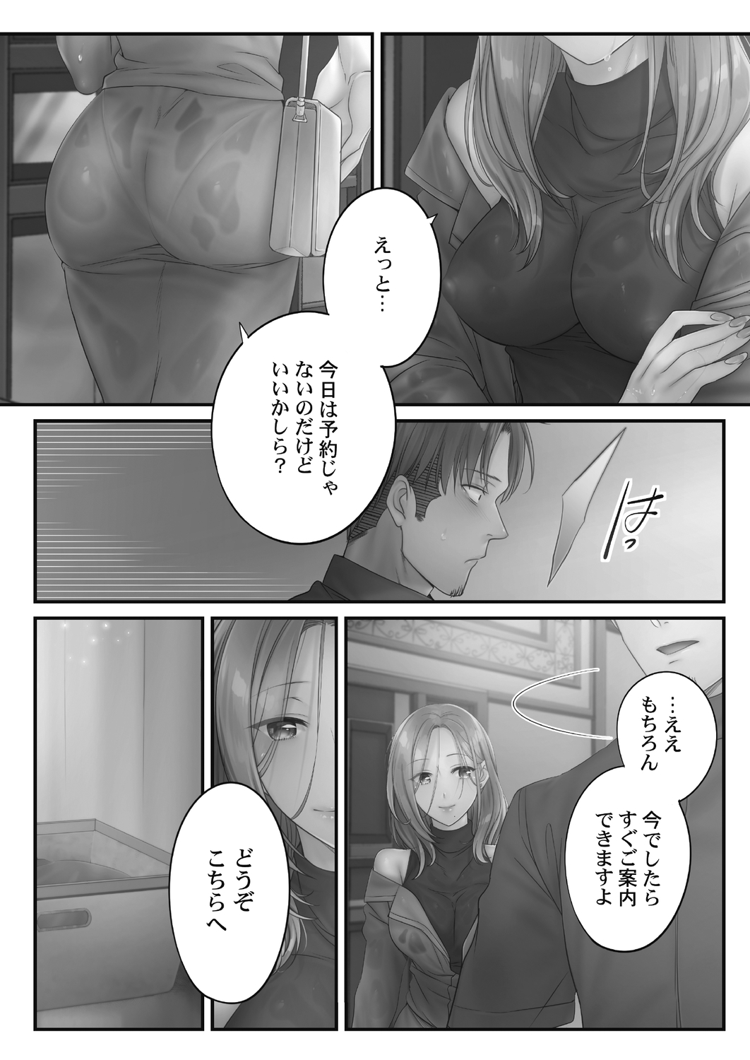 [FFC] 寝取りエステで、今夜、妻が…。 甘雫編 [DL版]