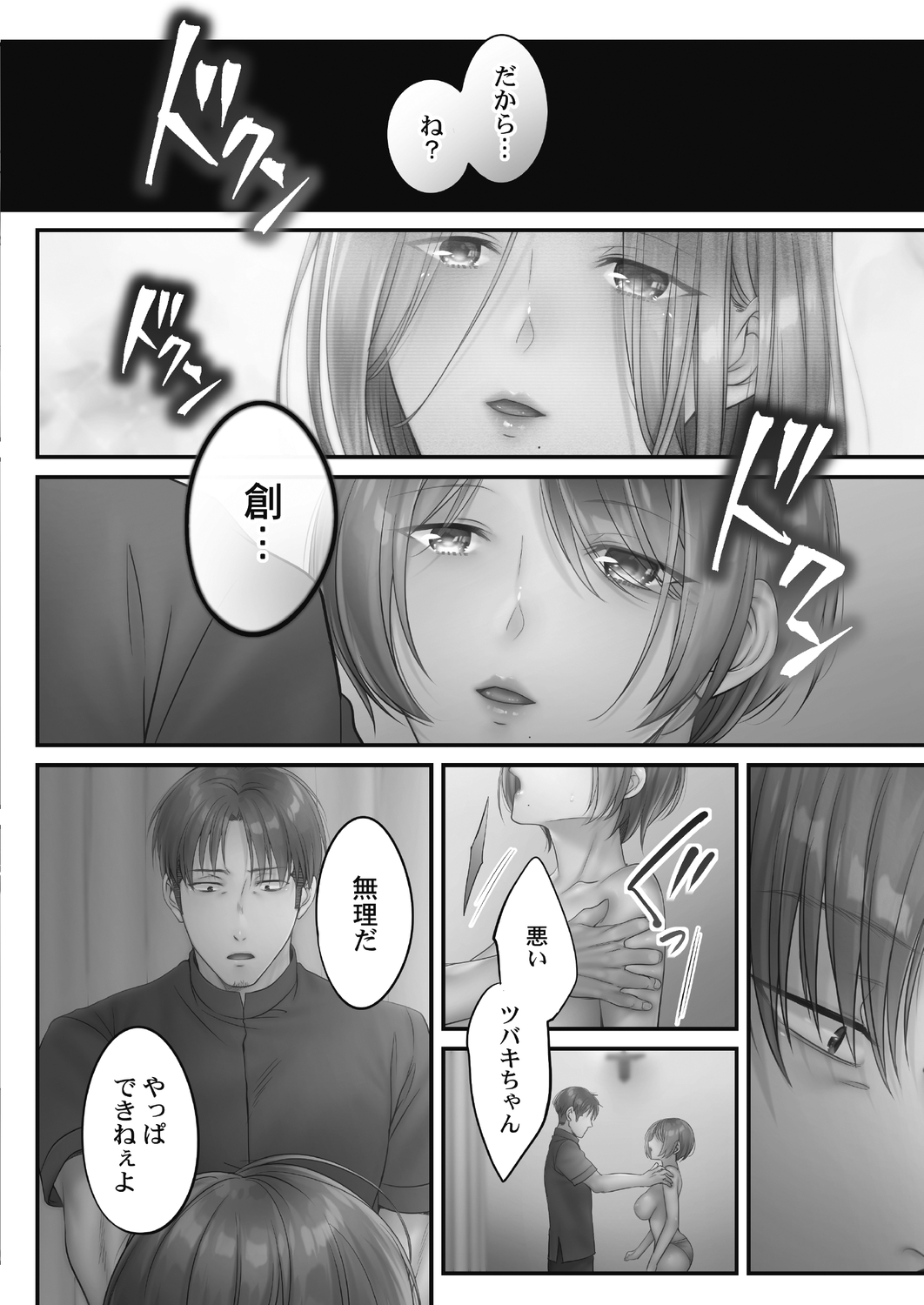[FFC] 寝取りエステで、今夜、妻が…。 甘雫編 [DL版]