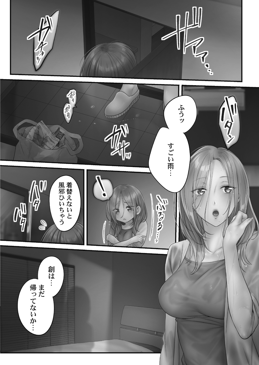 [FFC] 寝取りエステで、今夜、妻が…。 甘雫編 [DL版]